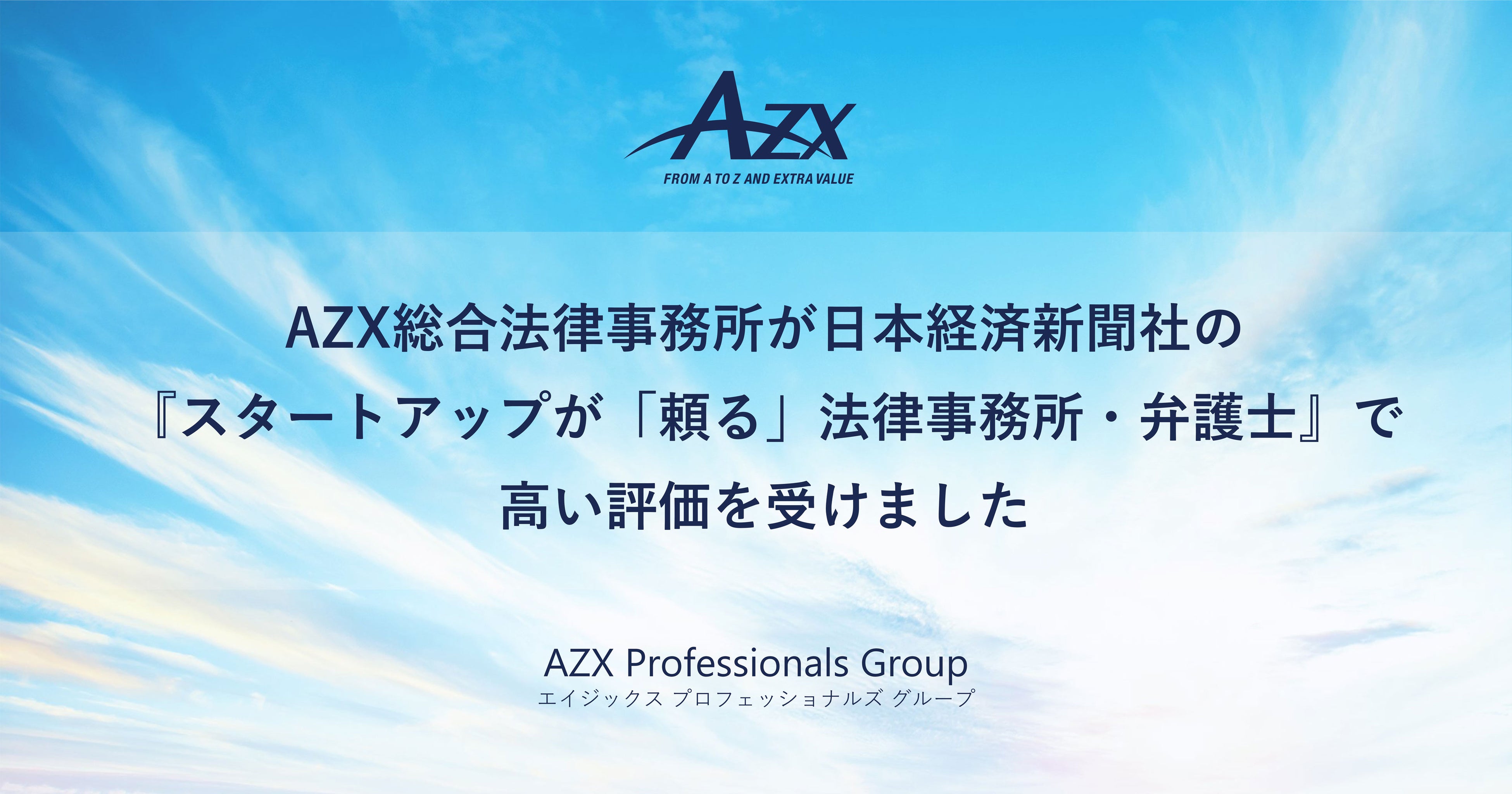 azx総合法律事務所会社概要 | 弁護士法人azx総合法律事務所 – IJYFX
