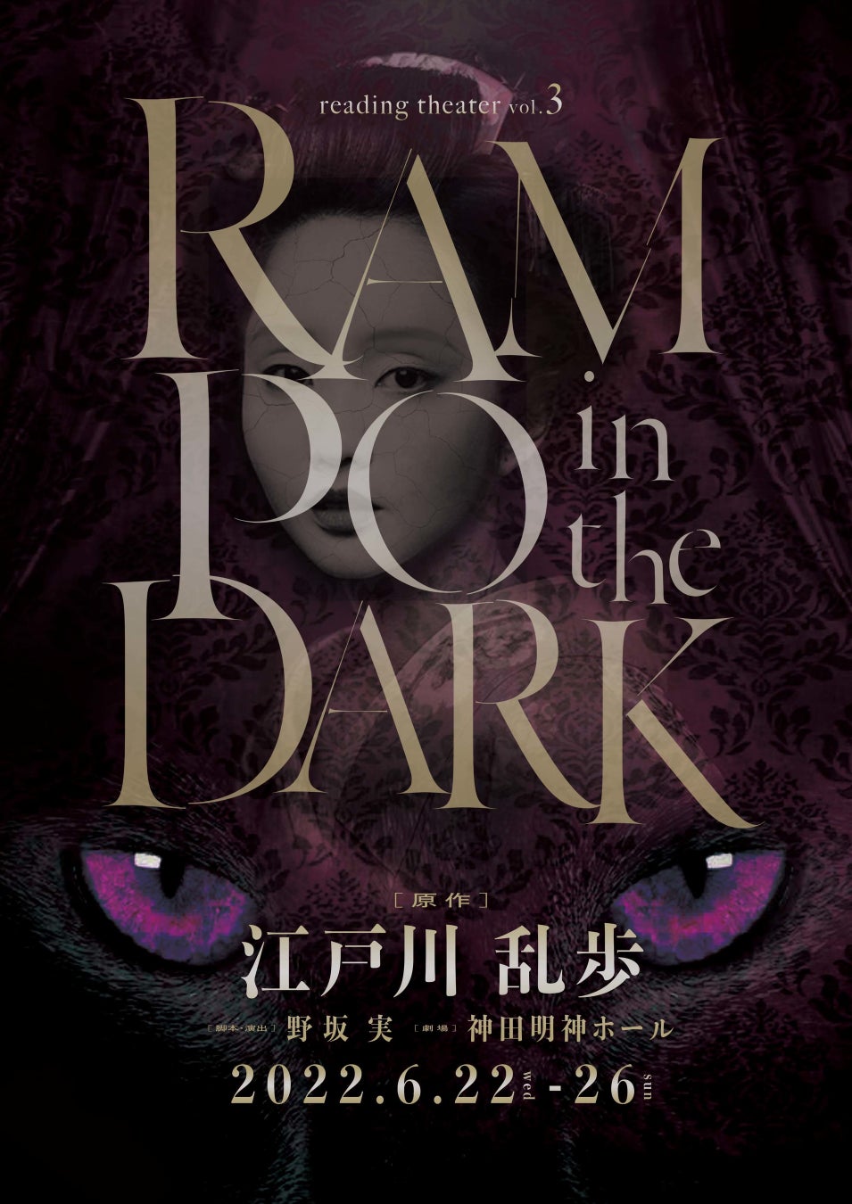 豪華声優陣の共演による朗読劇 リーディングシアターvol 3 Rampo In The Dark 公演詳細解禁 Cccreation合同会社のプレスリリース 豪華声優陣の共演による朗読劇 リーディングシアターvol 3 Rampo In The Dark 公演詳細解禁 Cccreation合同会社のプレスリリース