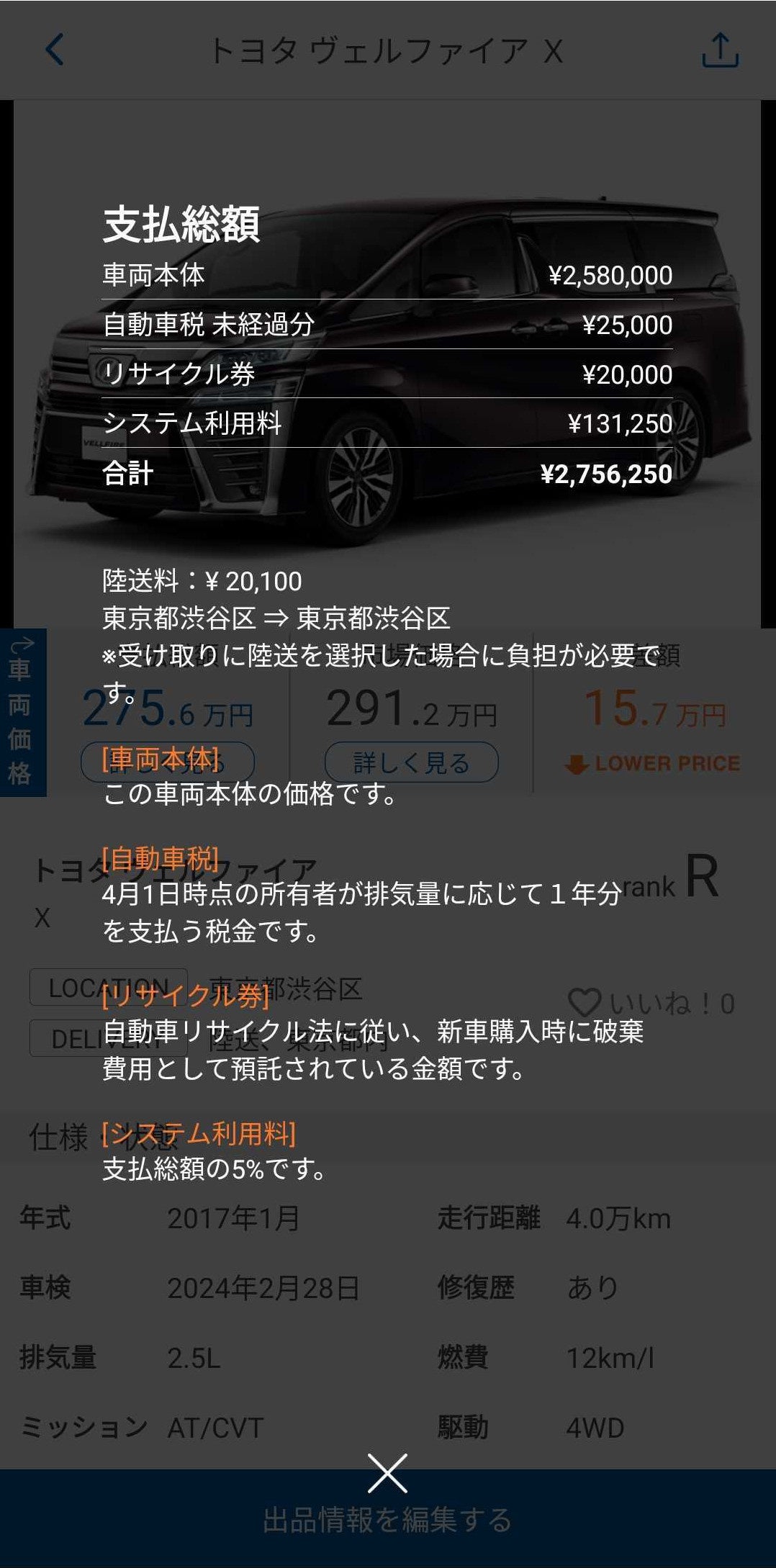 購入前に支払金額を総額で表示