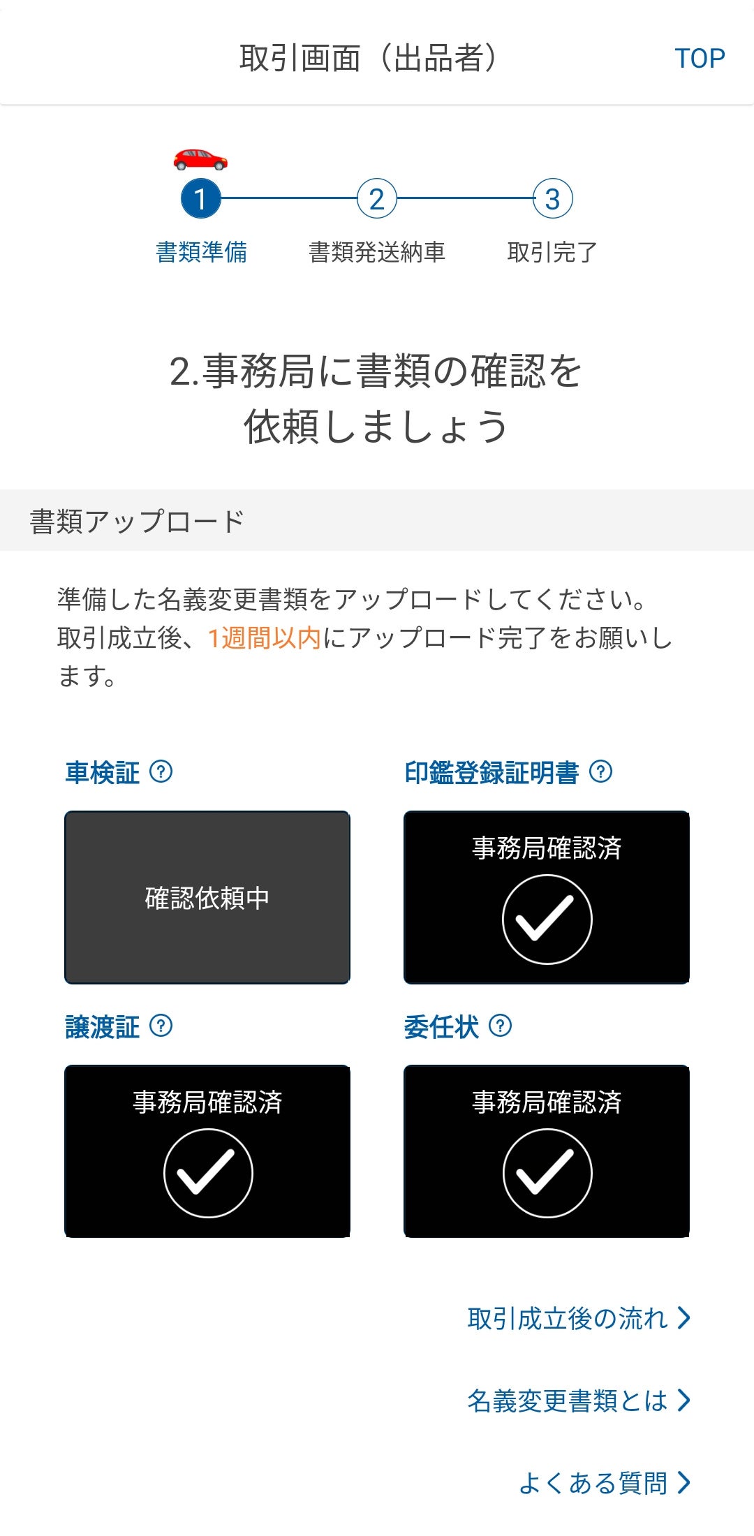 事務局が名義変更書類を確認