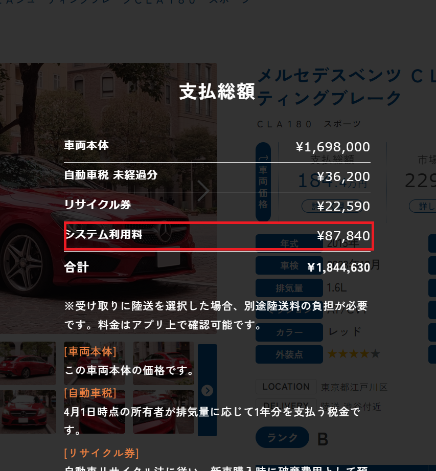 赤枠の利用料が全額キャッシュバックされます。