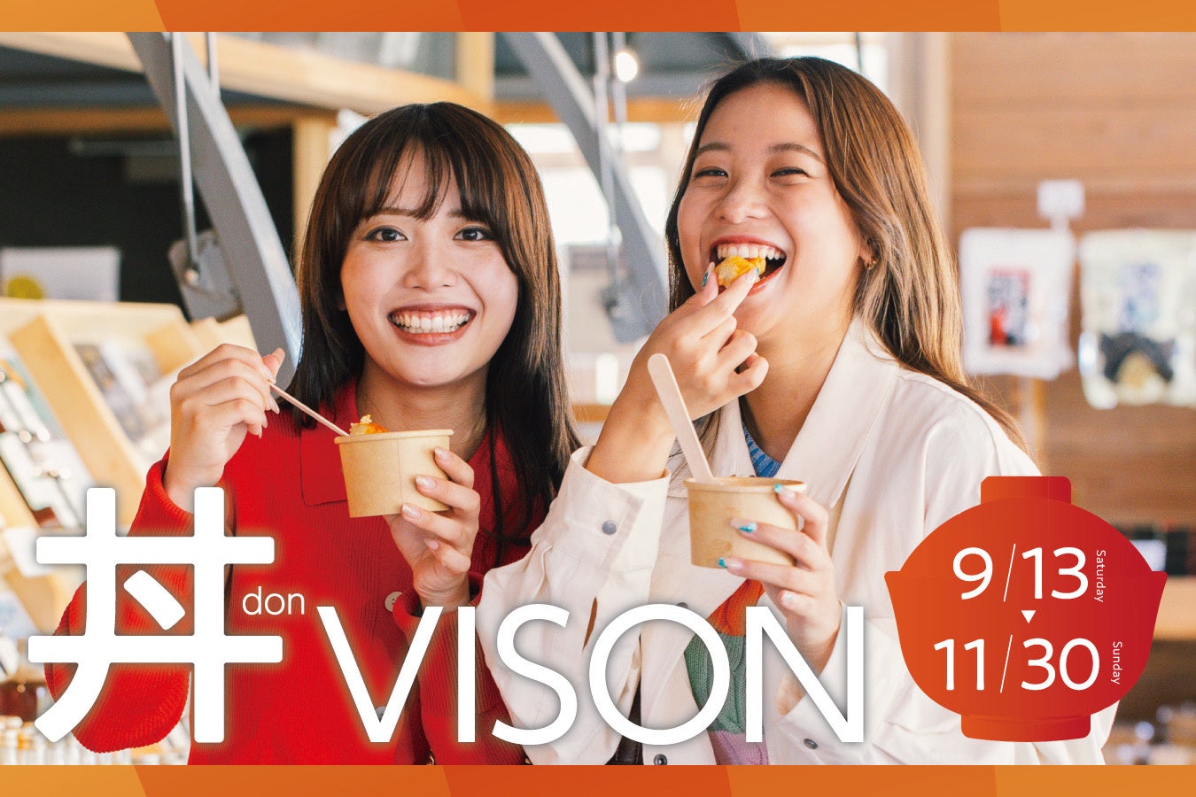 秋の味覚を手軽に楽しむ「丼(DON)VISON」三重の食材を活かした特別丼メニューが期間限定で登場!さらにスタンプラリーで“最大2,000円分のギフト券”がもらえる!