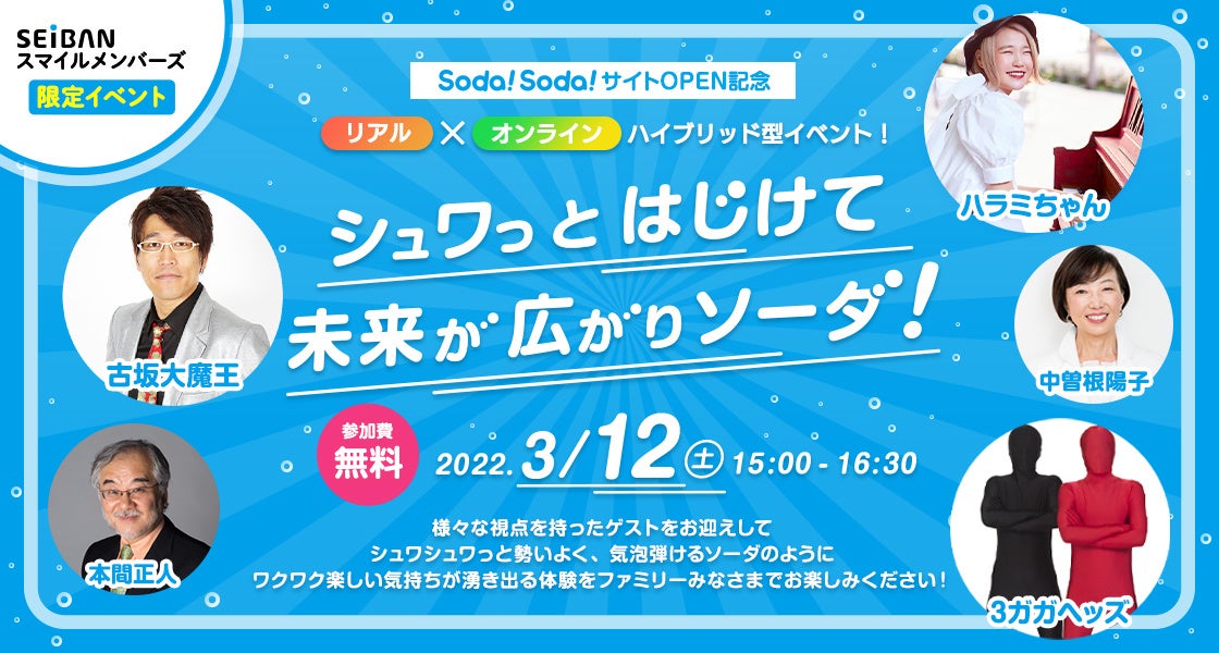 日々のギモンを大切にさまざまな視点を持った人々との対話や体験を発信 探究子育てまなびメディアサイト Soda Soda をオープン 株式会社セイバンのプレスリリース 日々のギモンを大切にさまざまな視点を持った人々との対話や体験を発信 探究子育てまなびメディアサイト Soda Soda をオープン 株式会社セイバンのプレスリリース