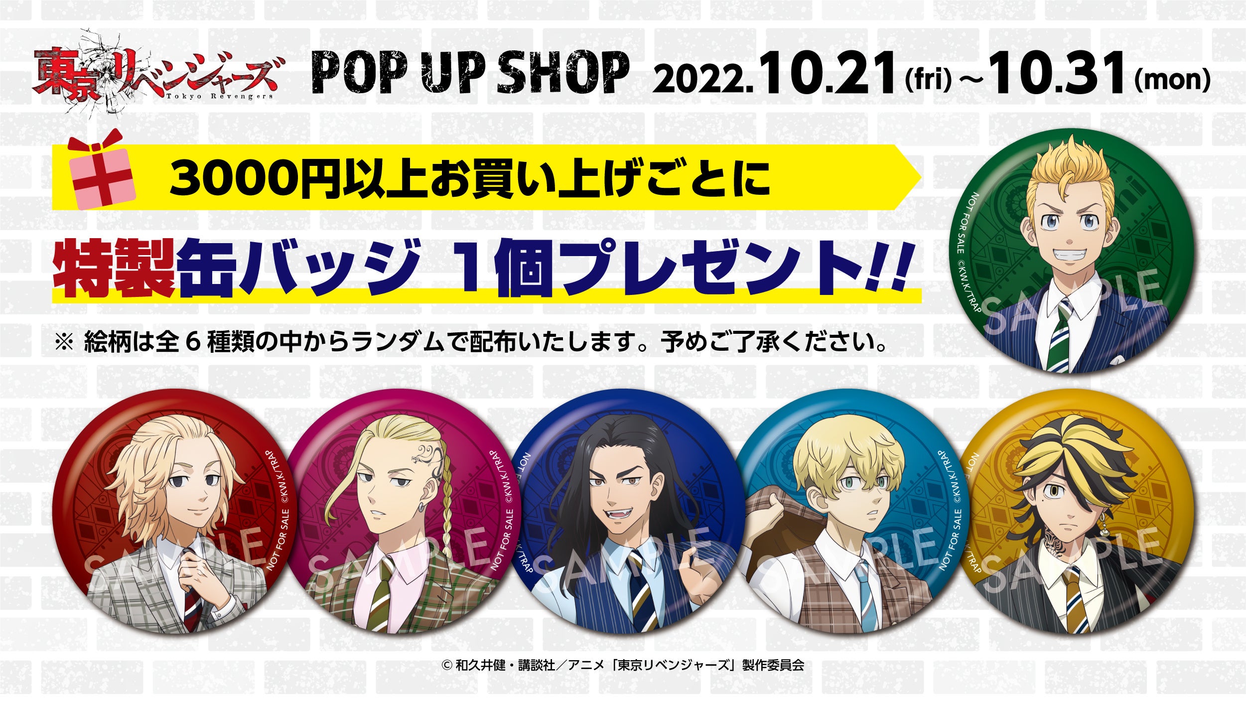 TVアニメ『東京リベンジャーズ』POP UP SHOP in なんばマルイを