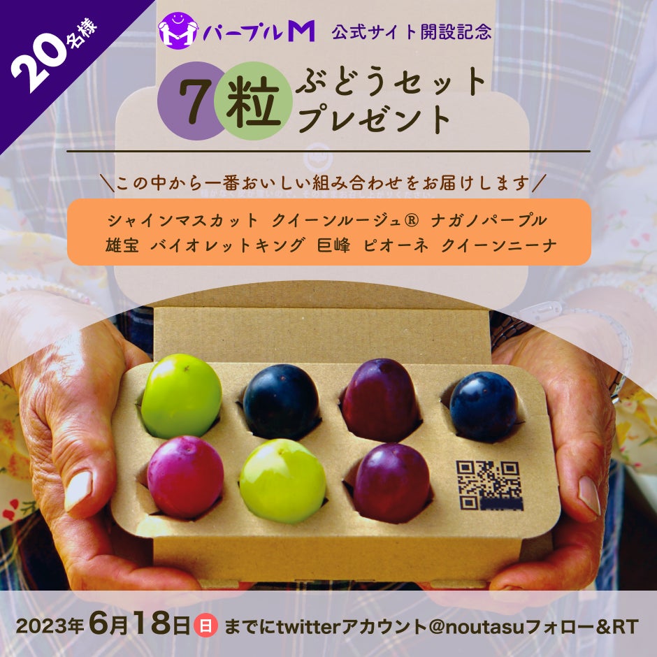 パープルM」公式サイト開設。記念キャンペーンも開催 パープルM」公式サイト開設。記念キャンペーンも開催