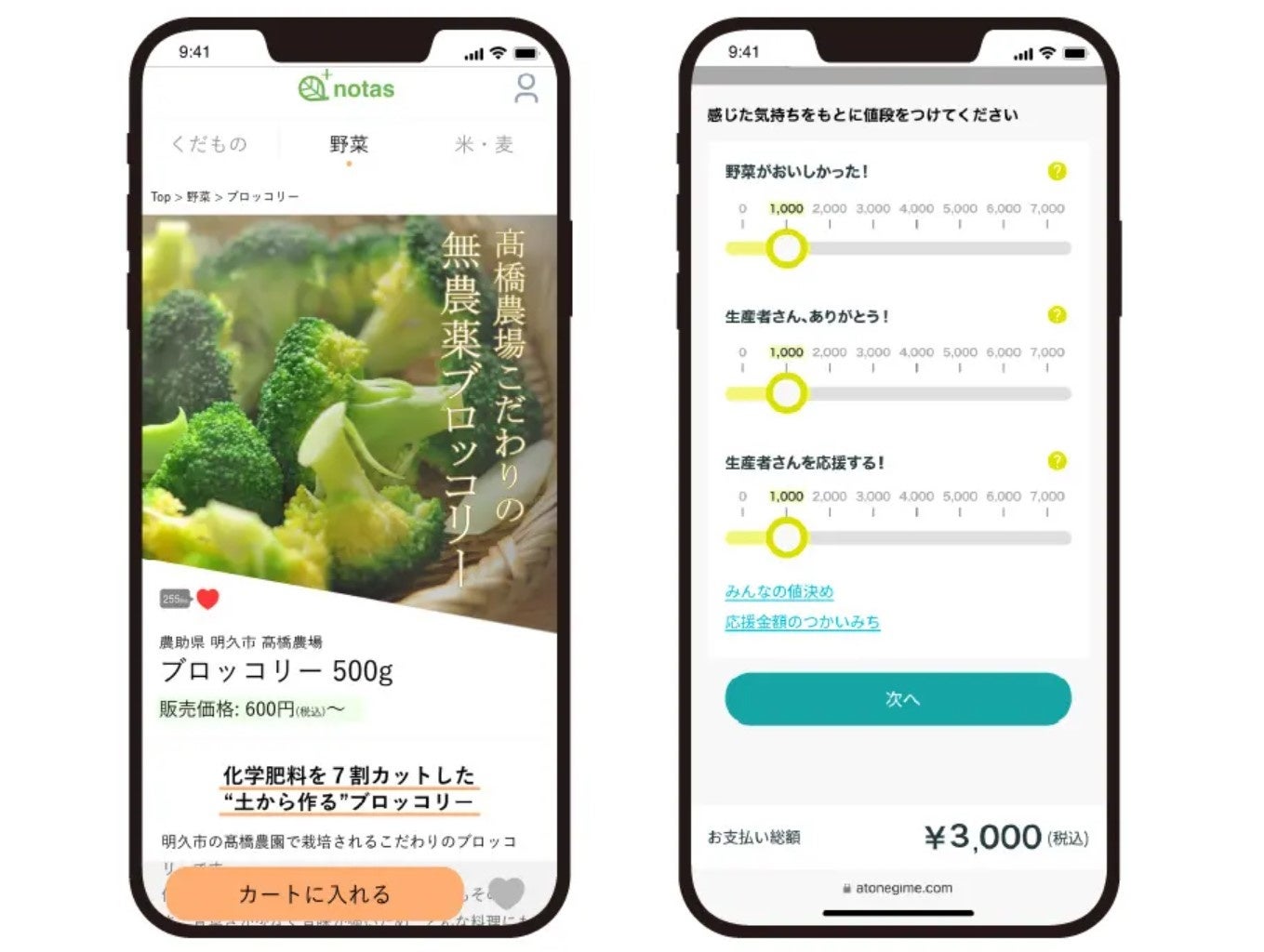 あと値決めのページデザイン