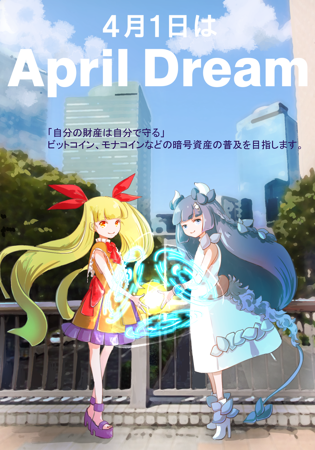 暗号資産で資産を守る！モナコインで楽しく学べる