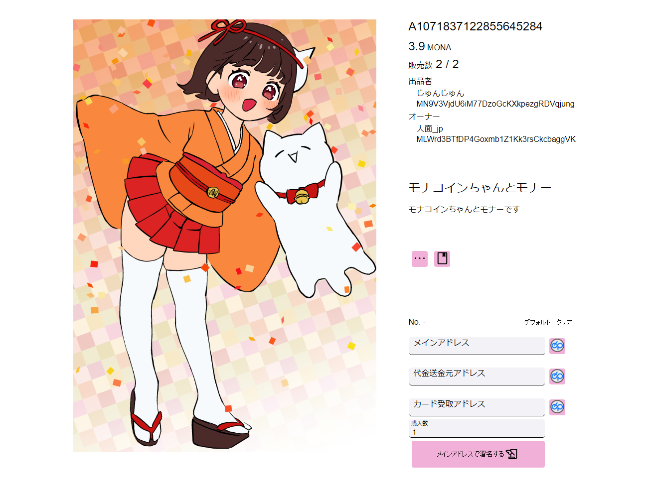 出品作品4 モナコインちゃんとモナー by じゅんじゅんさん(@jung2neko) イラスト by 人面_jpさん(@zinmen_jp_NFT)