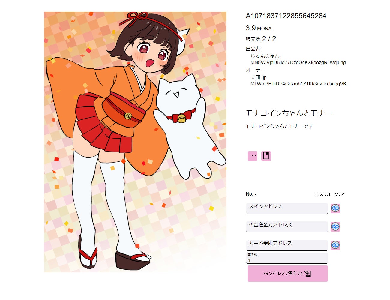 出品作品4 モナコインちゃんとモナー by じゅんじゅんさん(@jung2neko) イラスト by 人面_jpさん(@zinmen_jp_NFT)