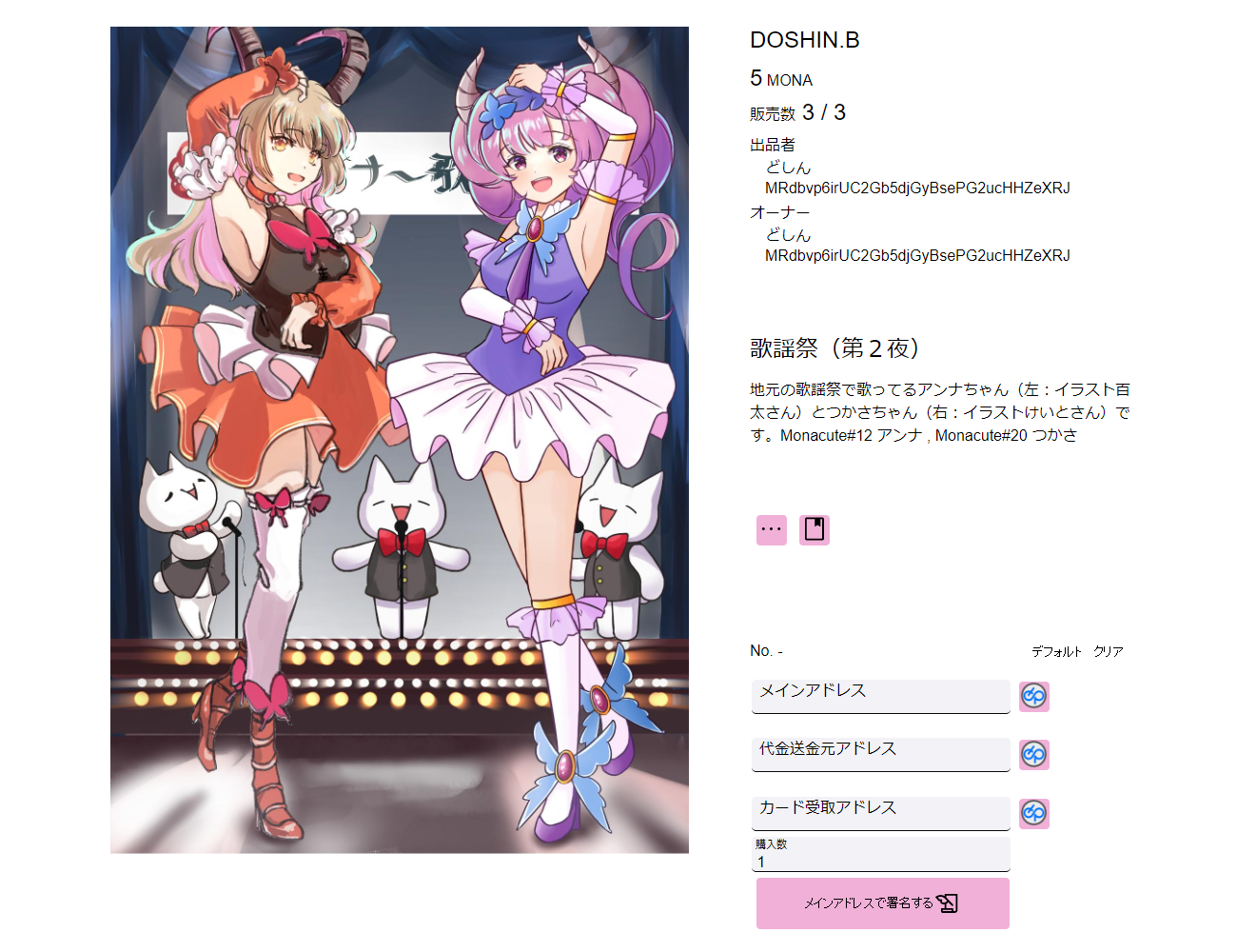 出品作品3 歌謡祭（第2夜） by どしんさん(@DockLabo) イラスト by 百太さん(@momotan011), けいとさん(@KATE_necology)