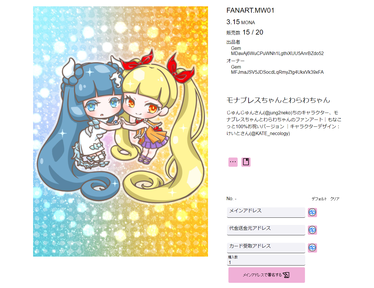 出品作品1 モナブレスちゃんとわらわちゃん by Gemさん(@GemBoxWork)