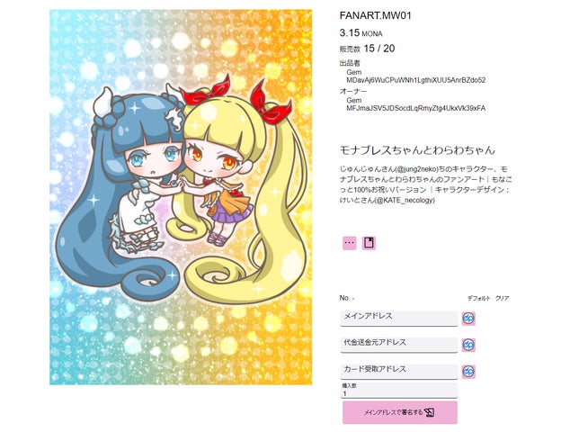 モナコイン(N)FT「モナカード」のマーケットプレイス「もなこっ モナコイン(N)FT「モナカード」のマーケットプレイス「もなこっ