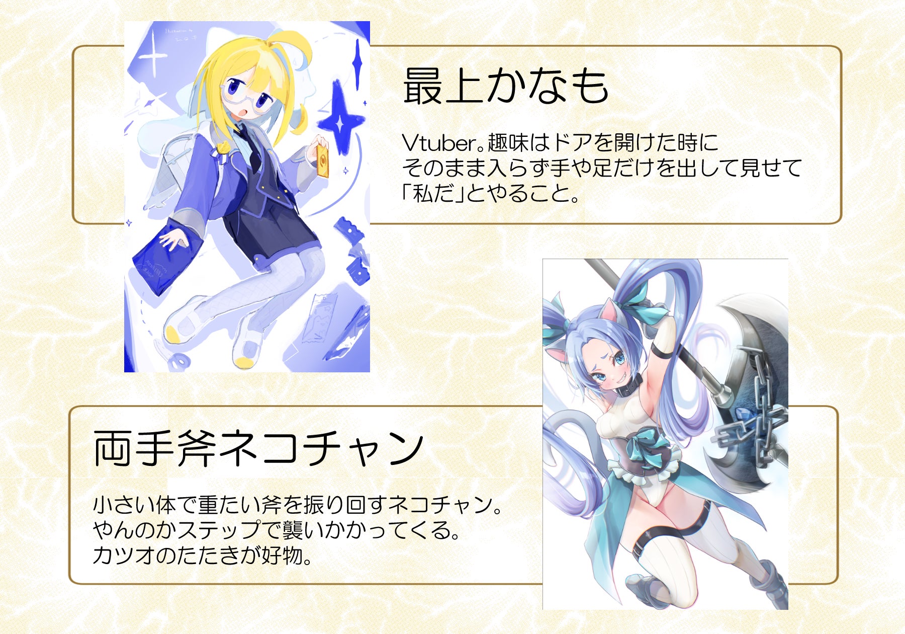 最上かなも&両手斧ネコチャン