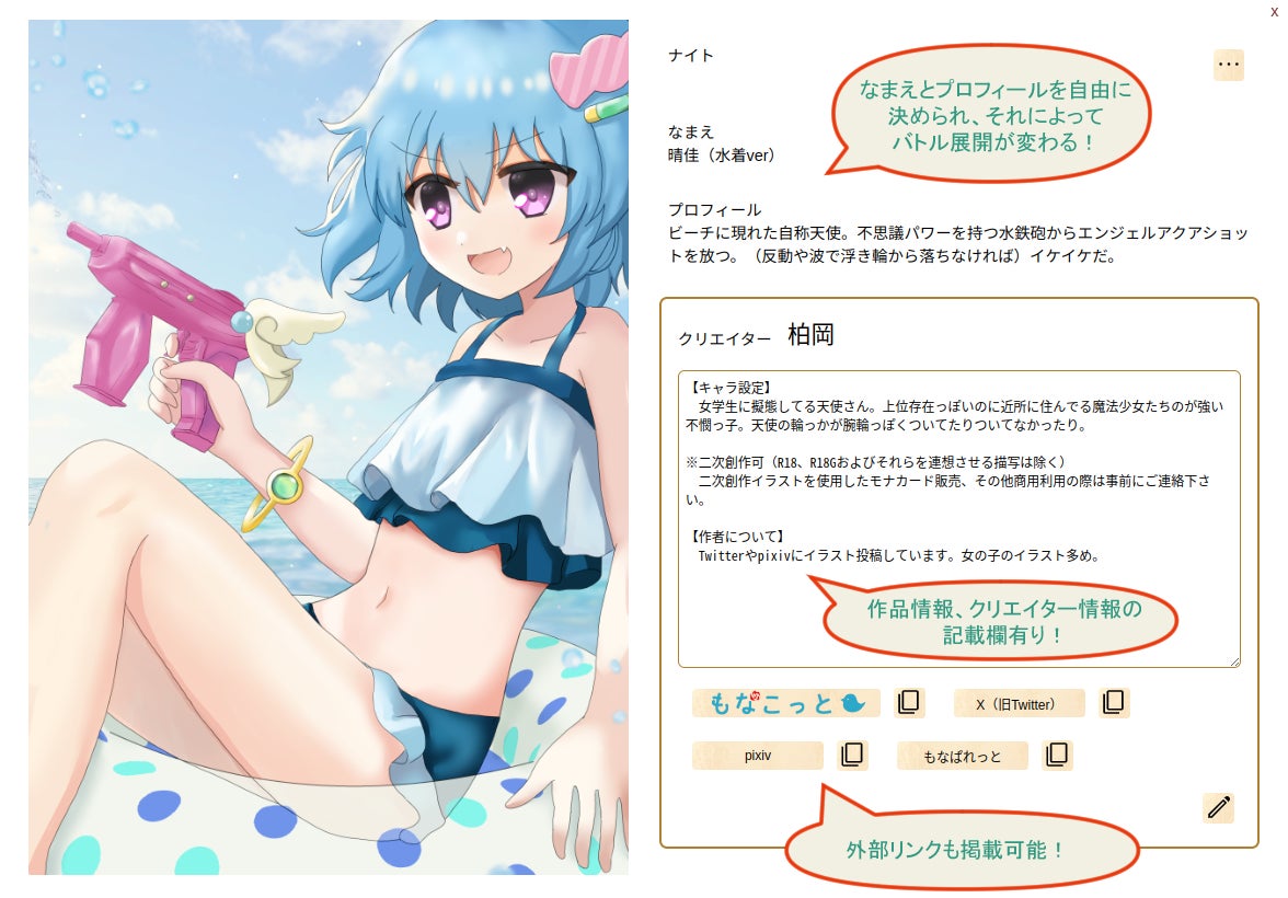 「晴佳(水着ver)」のカード詳細画面