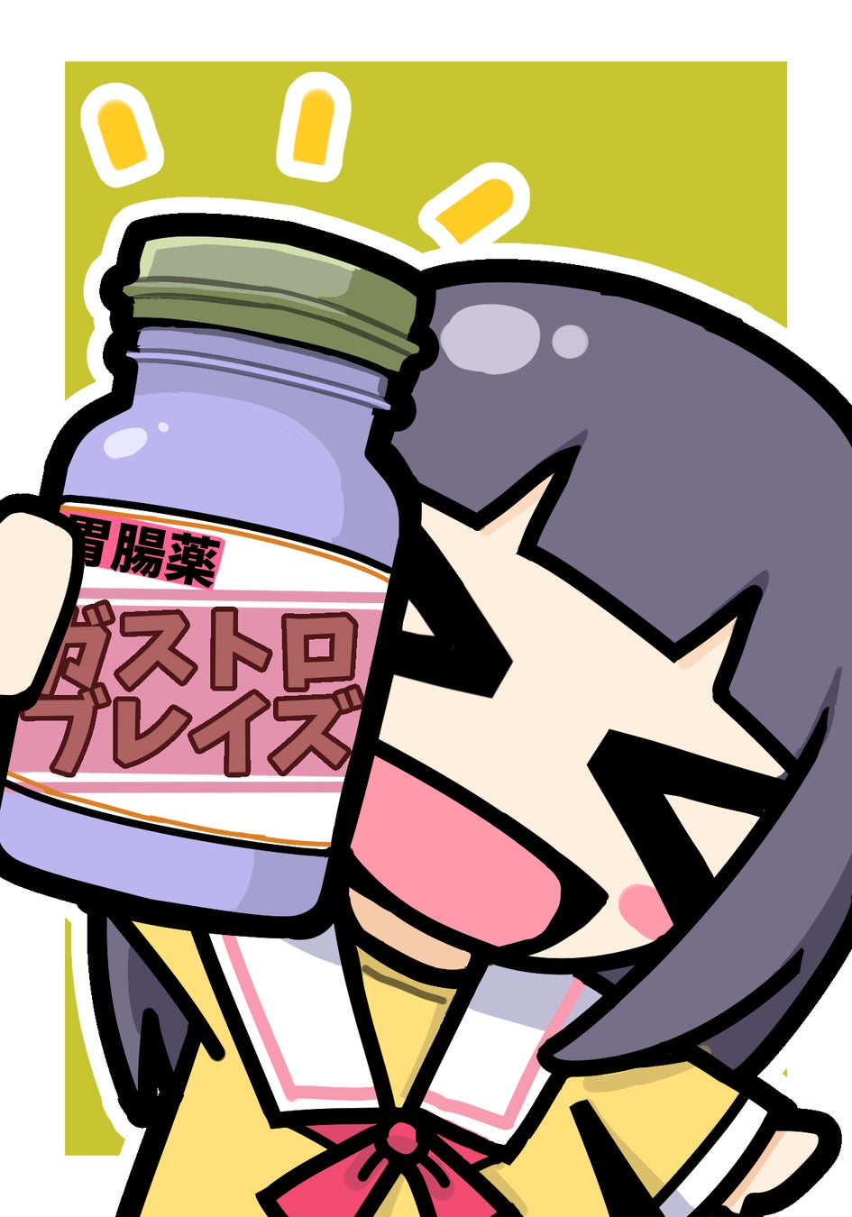 胃腸薬ガストロブレイズ
