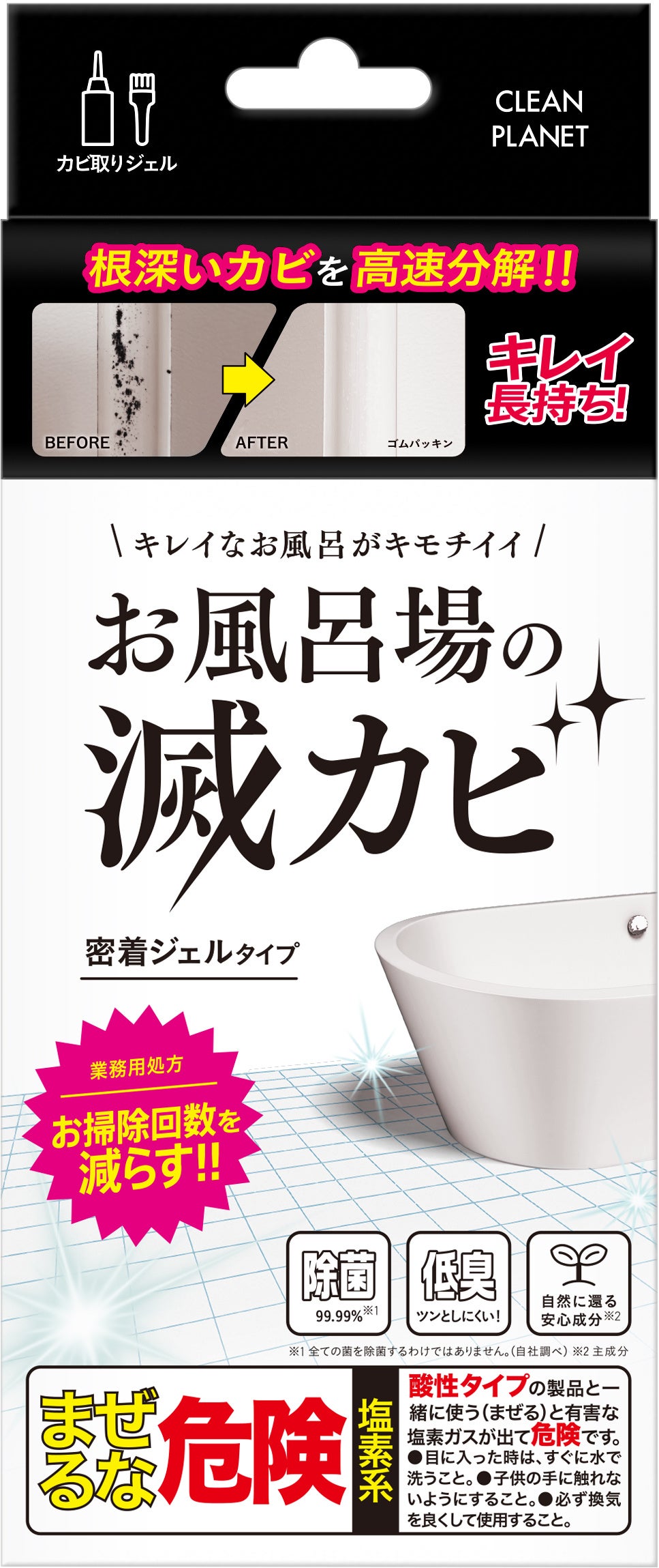 お風呂場の滅カビ