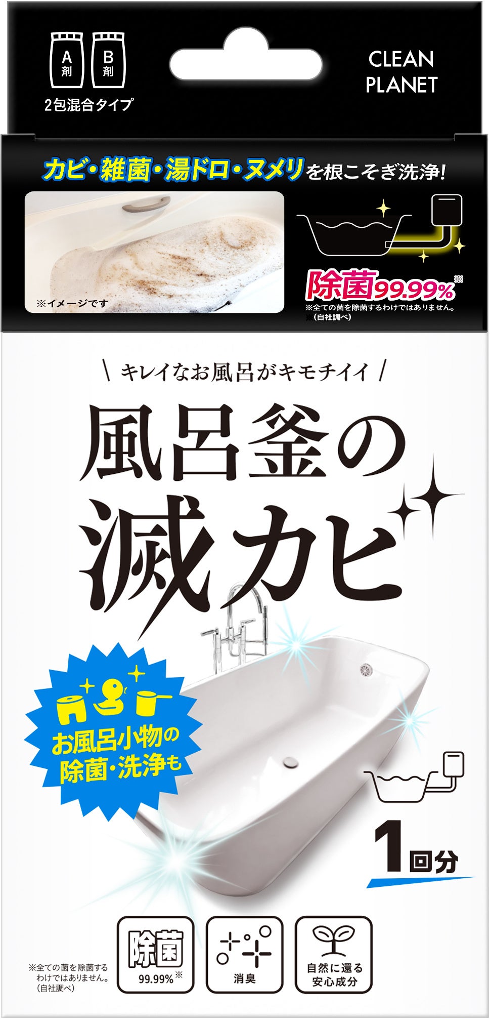 風呂釜の滅カビ