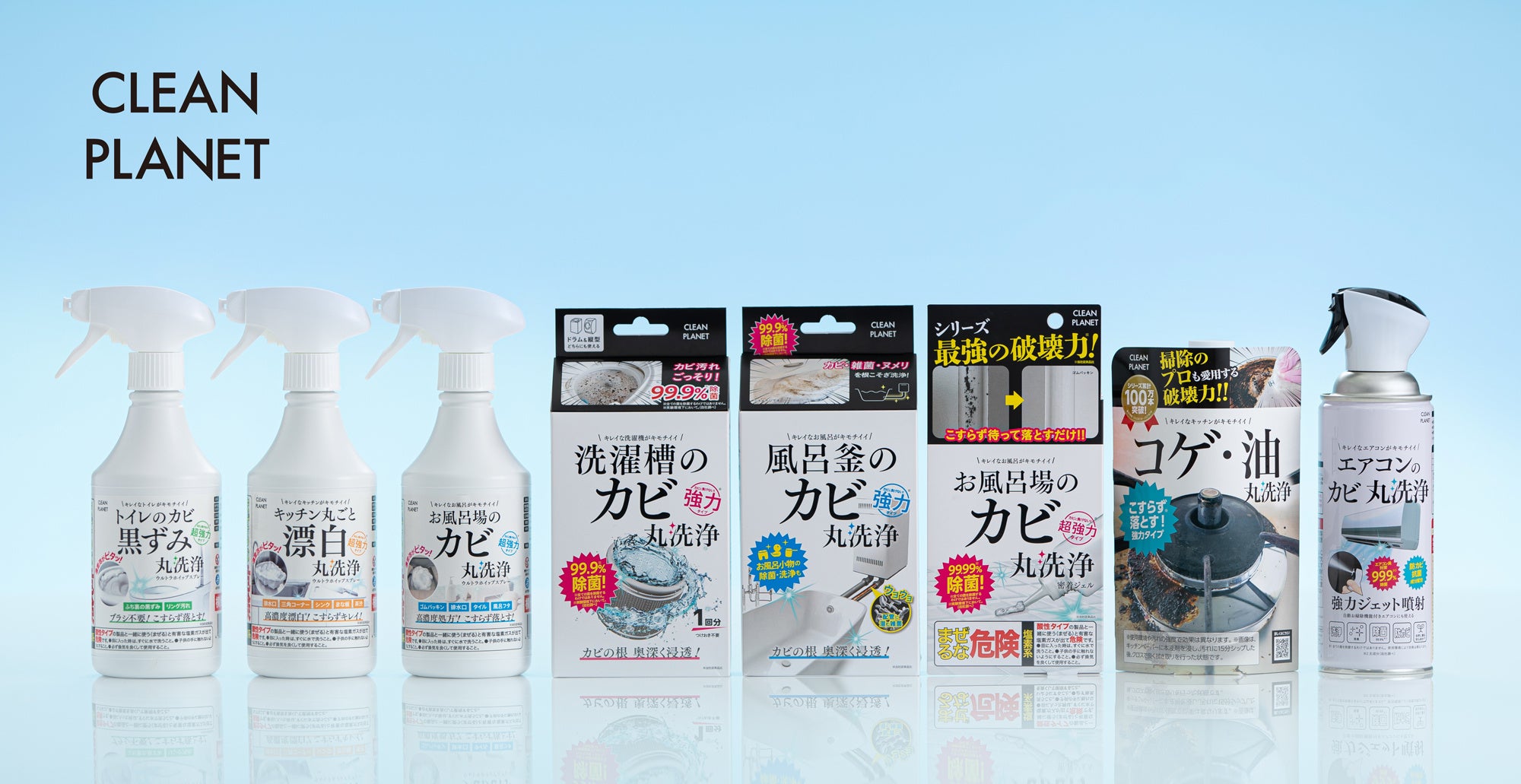 プロの技術でカビ・汚れを一掃！『クリーンプラネット』の「丸洗浄
