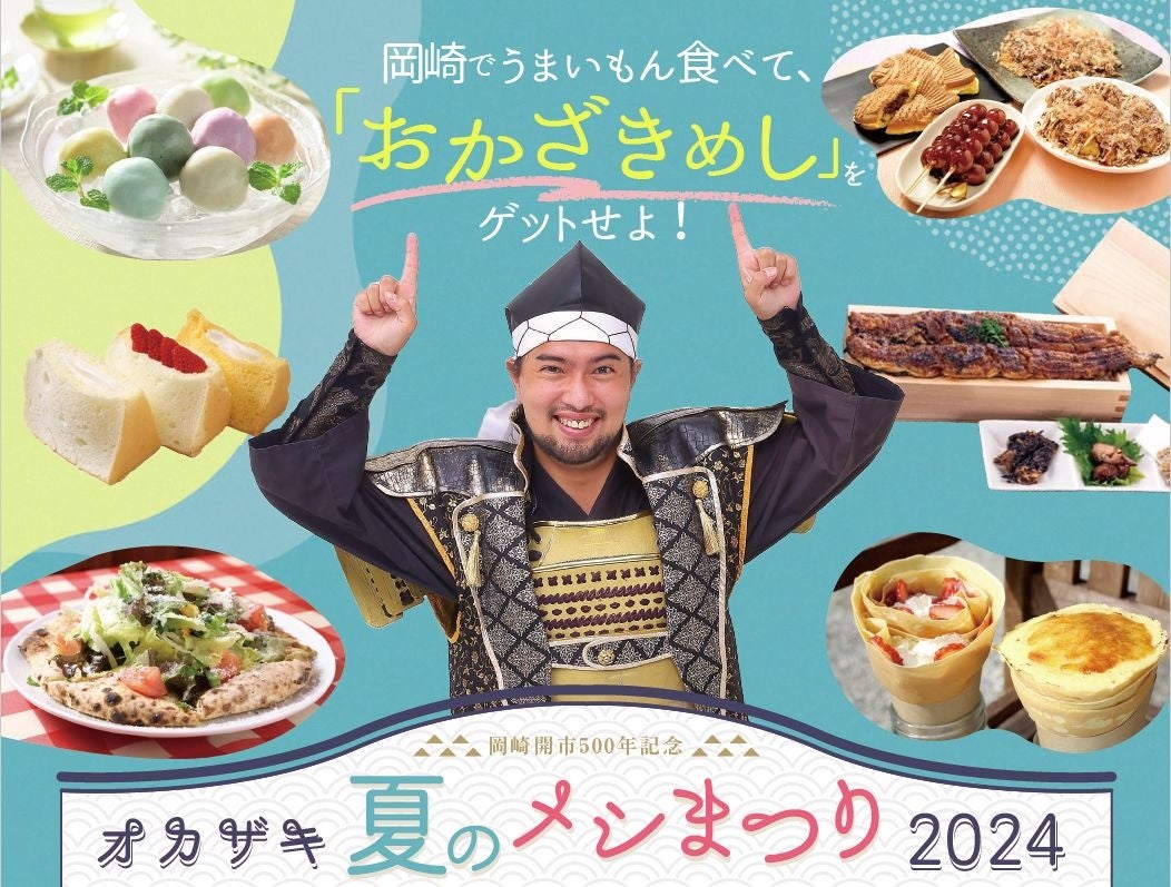 2024年7月15日(月・祝)から開催!