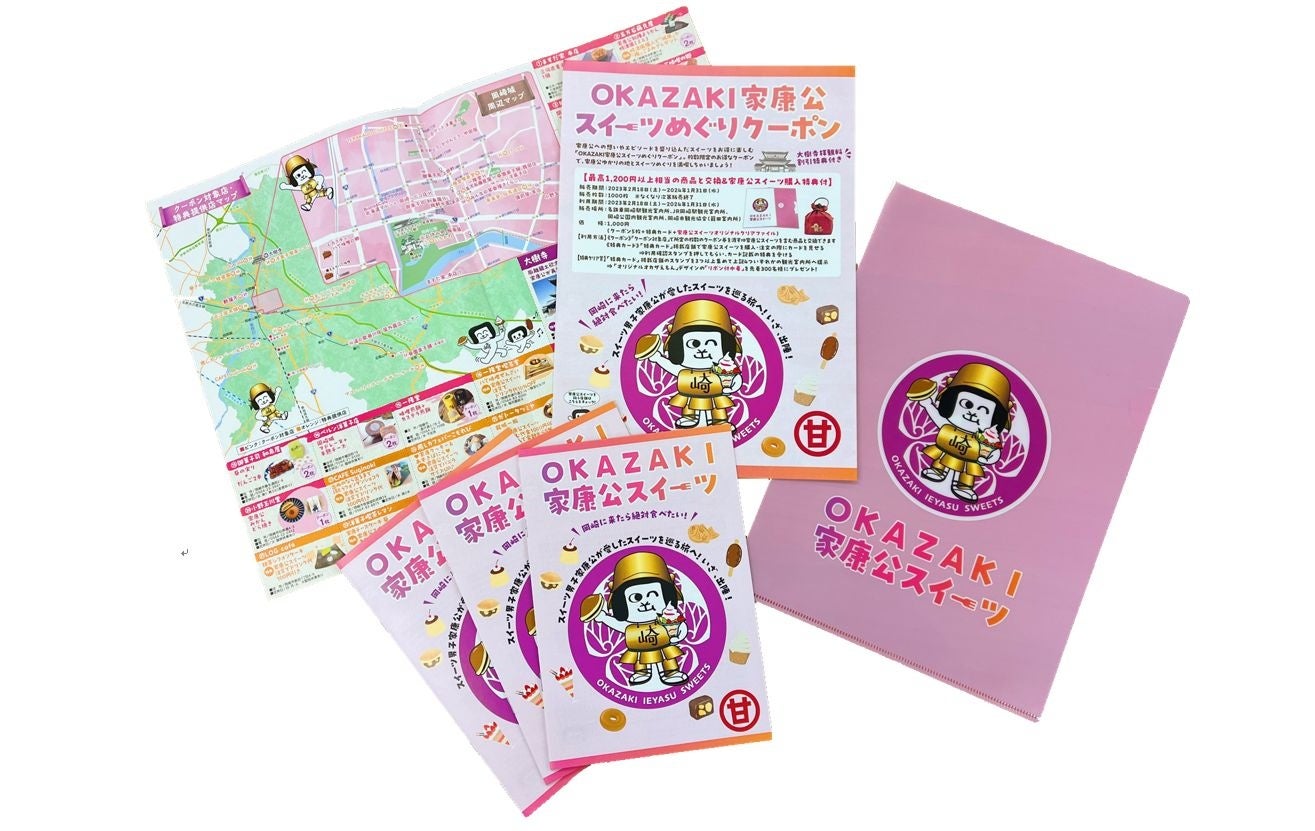 「オカザえもんクリアファイル」はクーポン購入でもれなくもらえます！