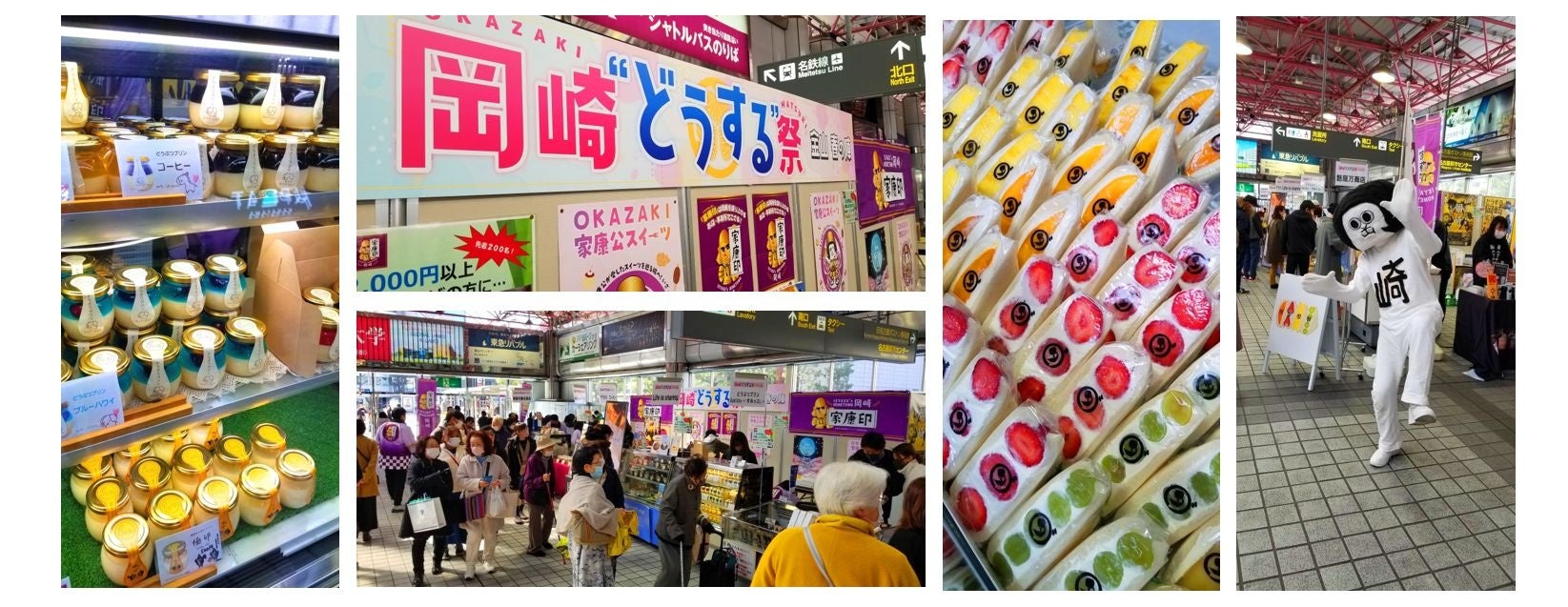 2023年3⽉3⽇（金）～5日（日）「岡崎“どうする“祭 ⾦ ⼭ 春の陣」＠金山総合駅