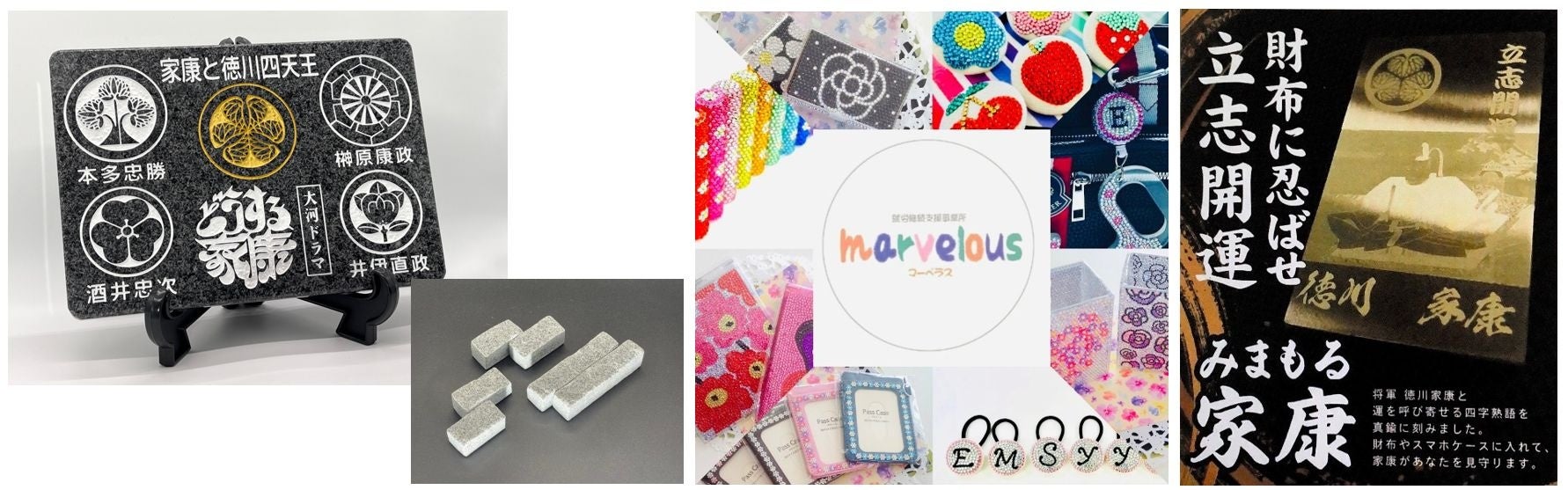 岡崎石工業株式会社／マーベラスⅡ／まちこうばFuFu