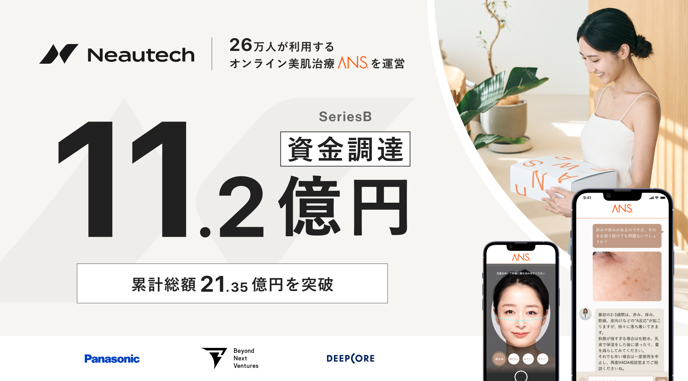 ANS. イメージ