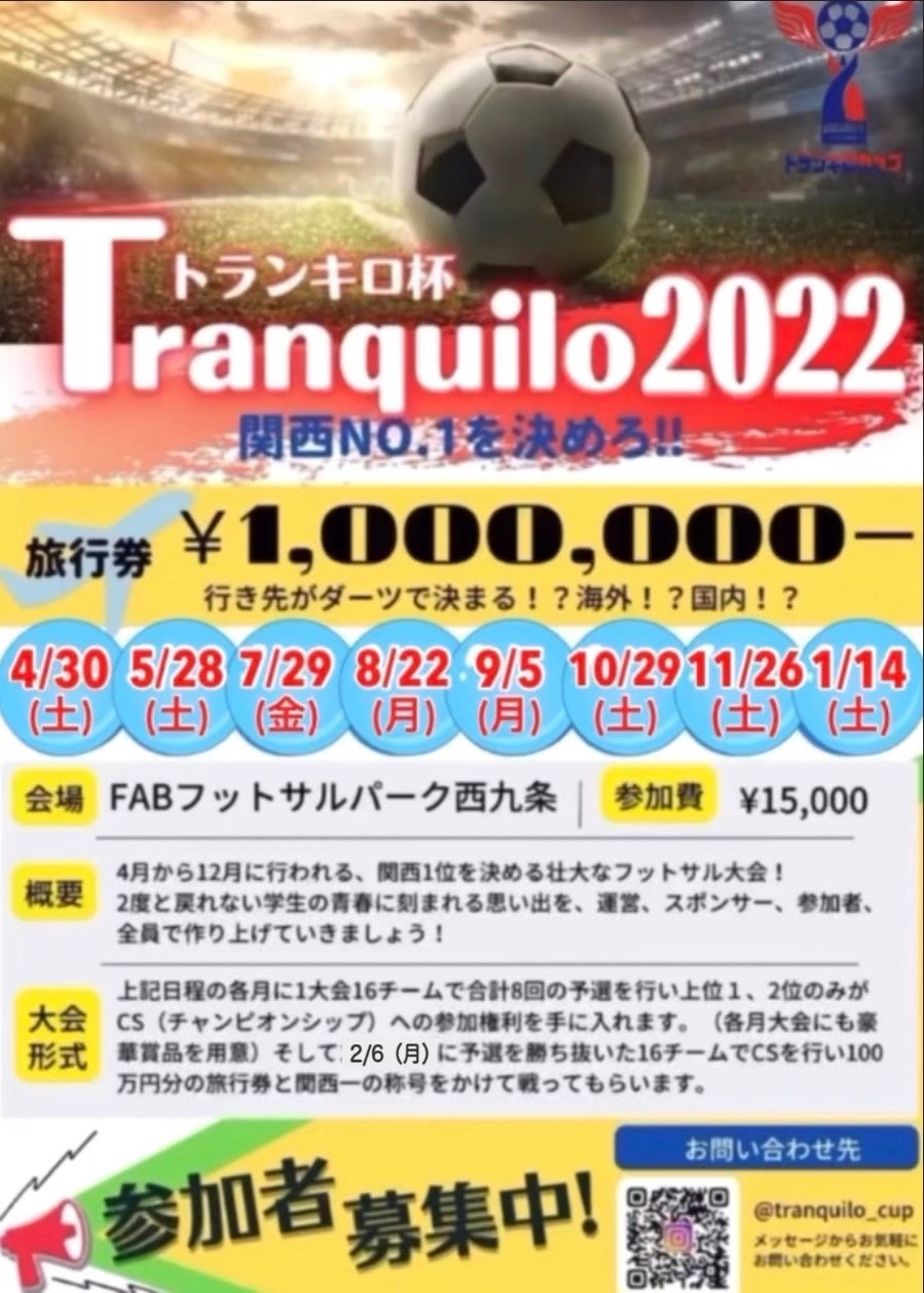関西no 1フットサルサークルを決める トランキロカップが4月より開催 トランキロカップのプレスリリース 関西no 1フットサルサークルを決める トランキロカップが4月より開催 トランキロカップのプレスリリース