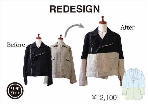 2種類のジャケットをドッキングさせるリデザイン