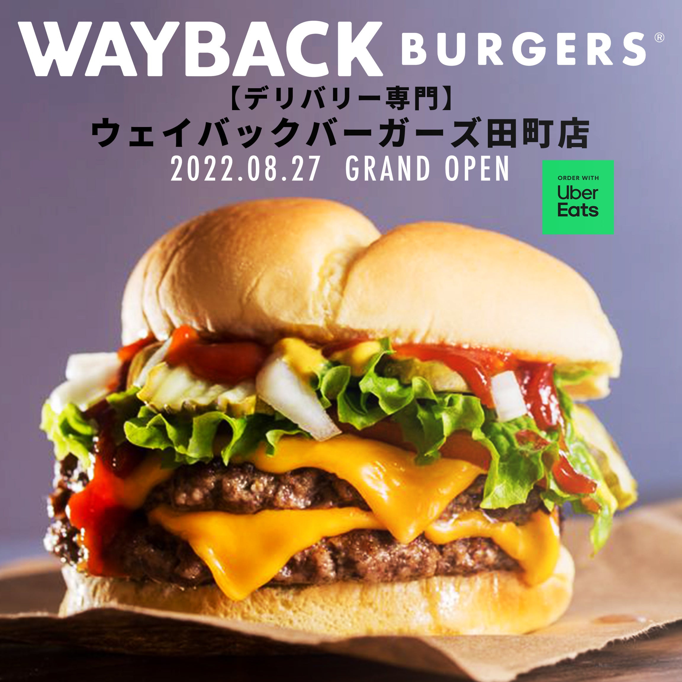 アメリカ発ハンバーガーチェーン Wayback Burgers がデリバリー専門の