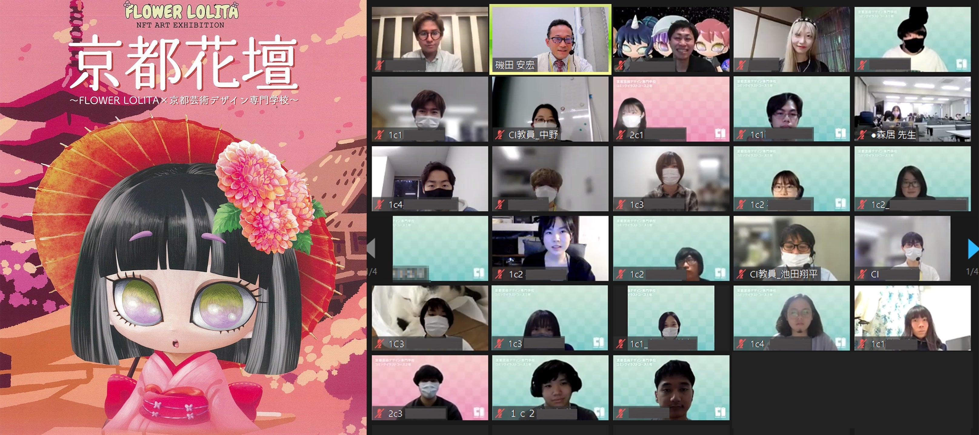 Flower Lolita運営陣によるNFTについて学ぶオンライン講義の様子
