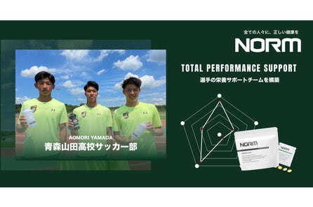 学生注目 トップアスリートや有名高校部活が愛用するプロテイン サプリメント Norm が初の学割を実施 ノーム株式会社のプレスリリース 学生注目 トップアスリートや有名高校部活が愛用するプロテイン サプリメント Norm が初の学割を実施 ノーム株式会社のプレスリリース