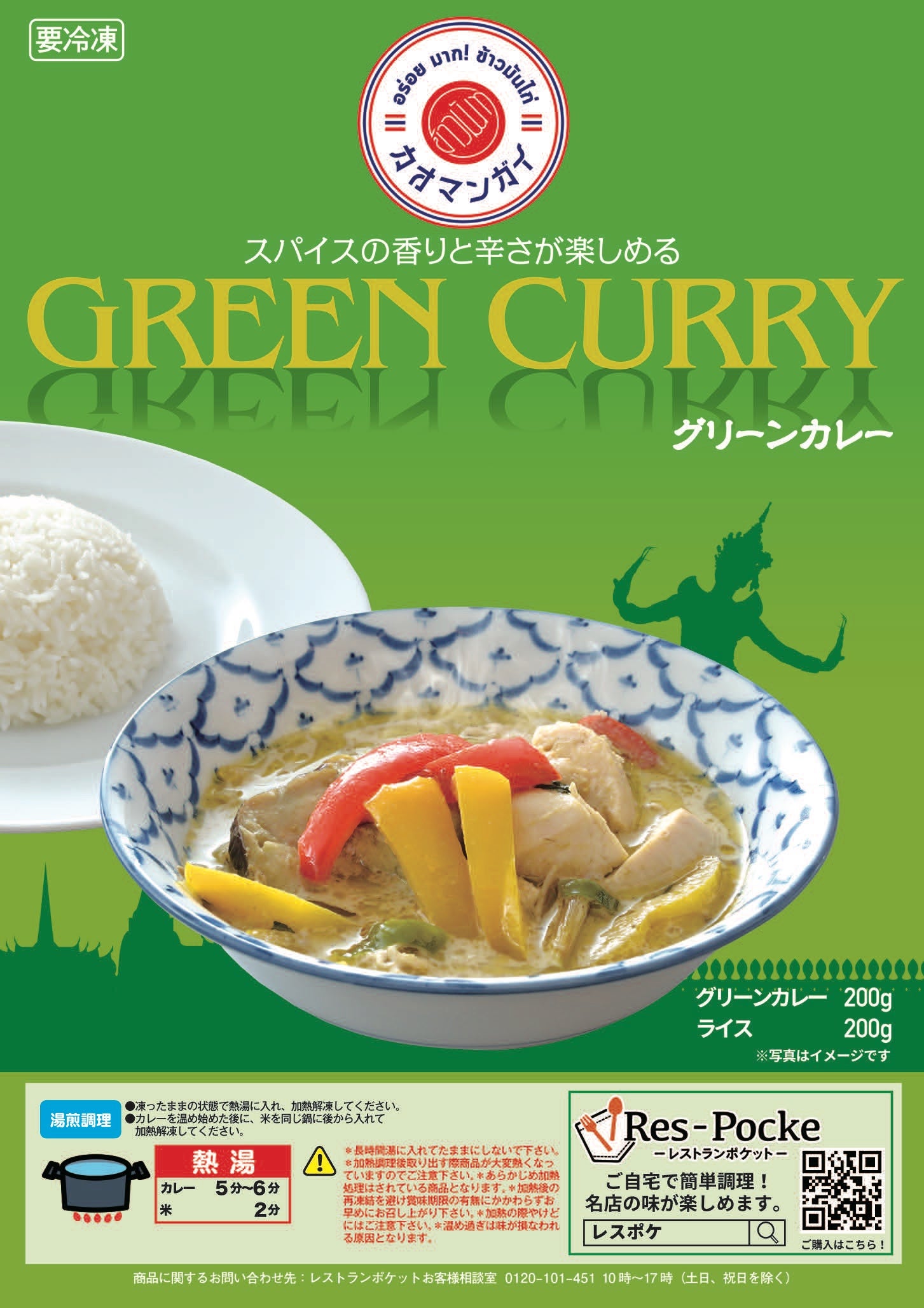 渋谷カオマンガイ_グリーンカレー