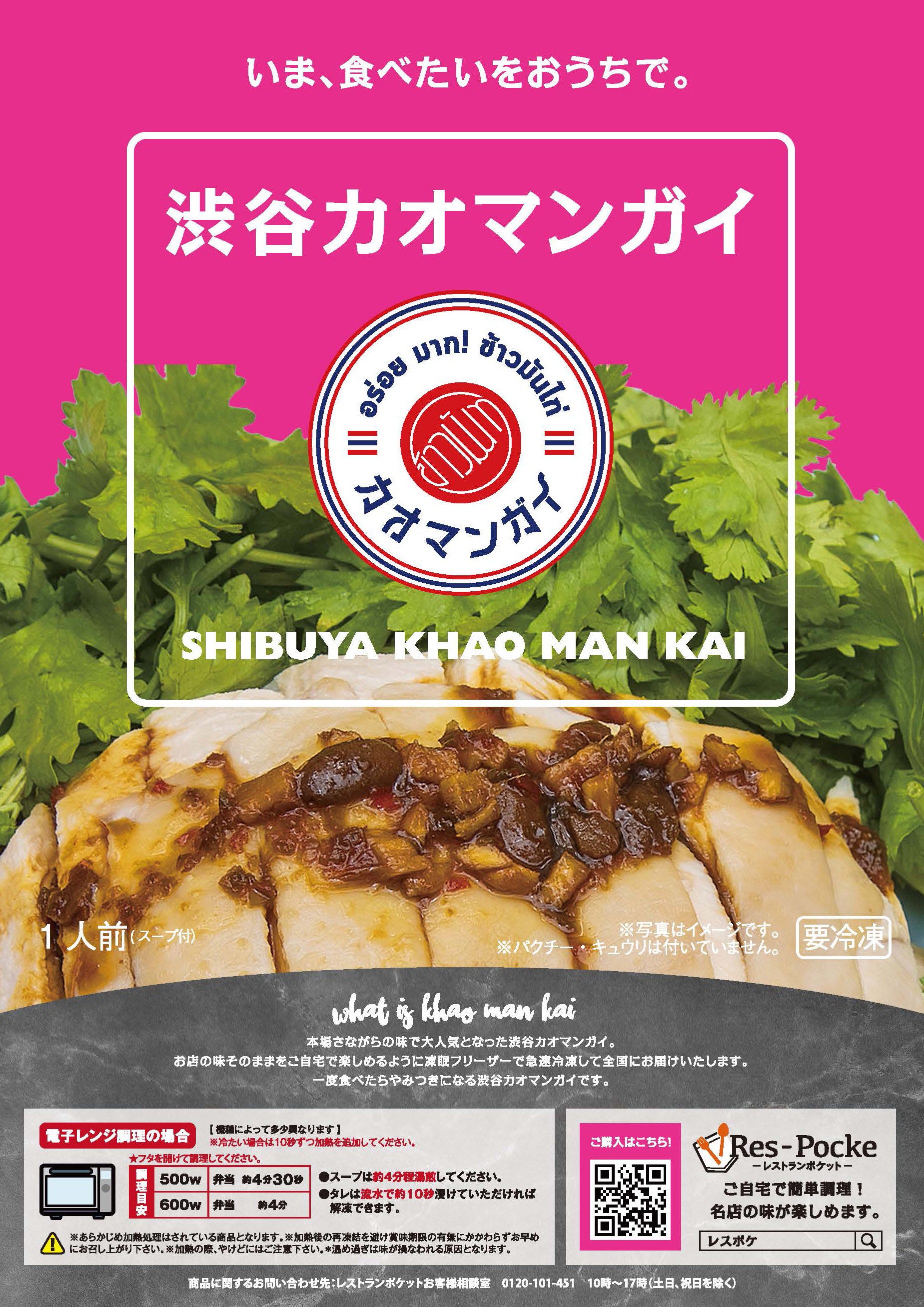 渋谷カオマンガイ_カオマンガイ