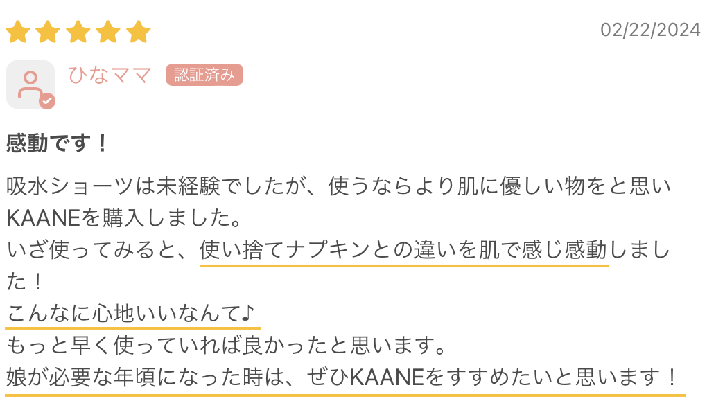 KAANE - 実際のお客様のレビュー1