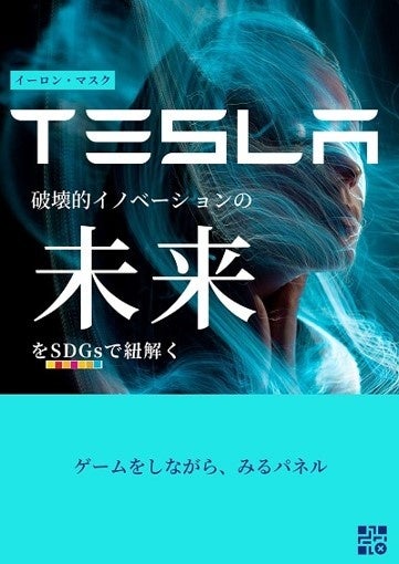 第一回に好評だった絵と動画でわかる！パネル展をお台場でも