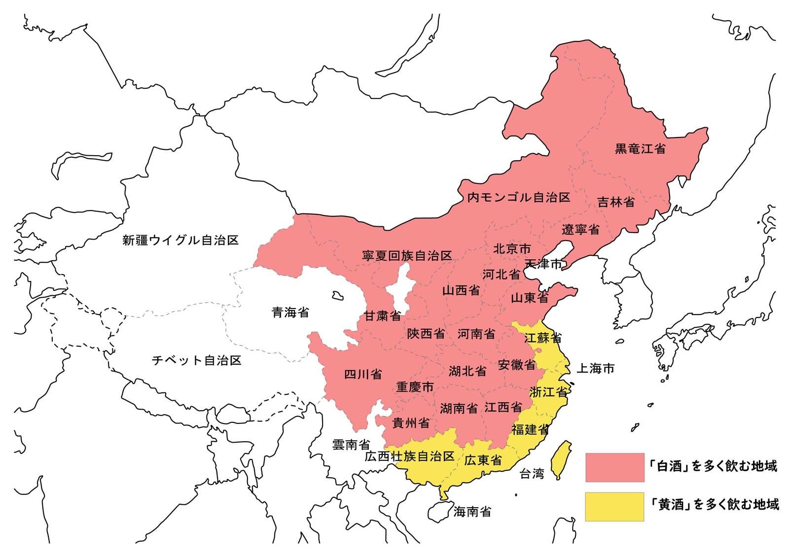 白酒を飲む地域と黄酒（紹興酒）を飲む地域。