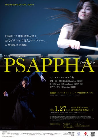 PSAPPHA: ヤニス・クセナキスの初期打楽器ソロ作品の世界初演 PSAPPHA: ヤニス・クセナキスの初期打楽器ソロ作品の世界初演