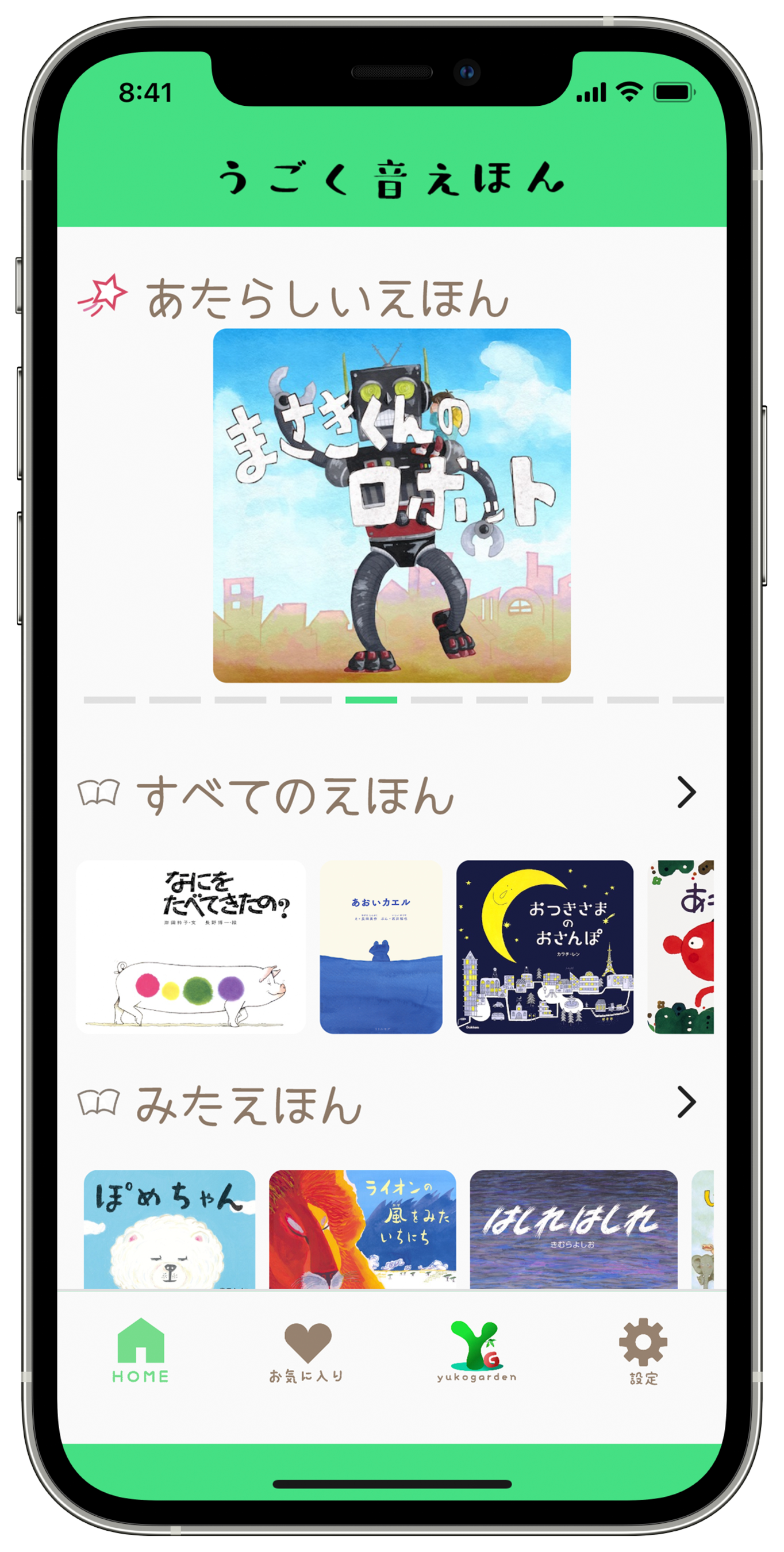 アプリホーム画面