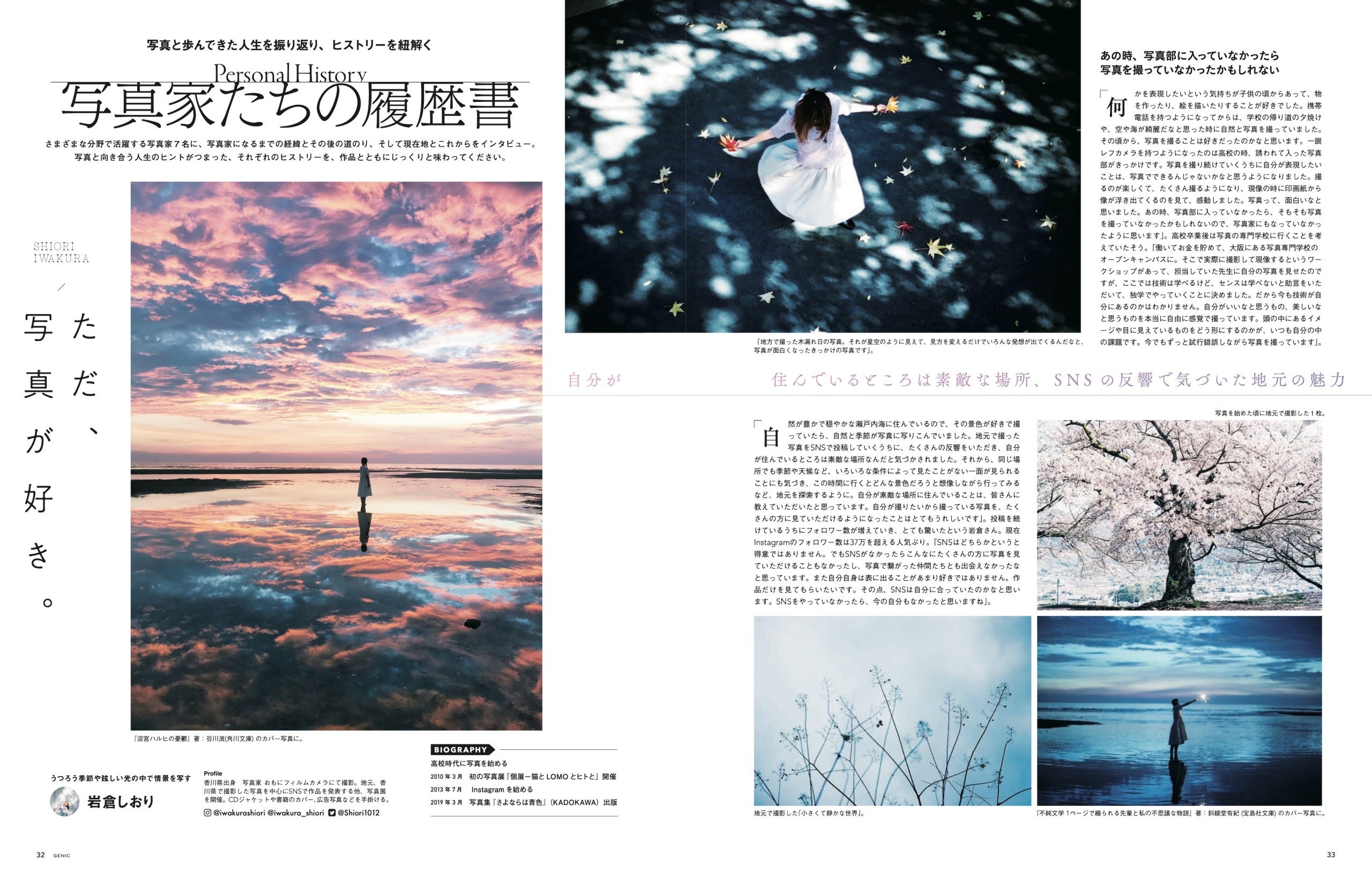 生写真まとめ テーマは「写真と歩む、それぞれの人生」。雑誌 GENIC 2022年10