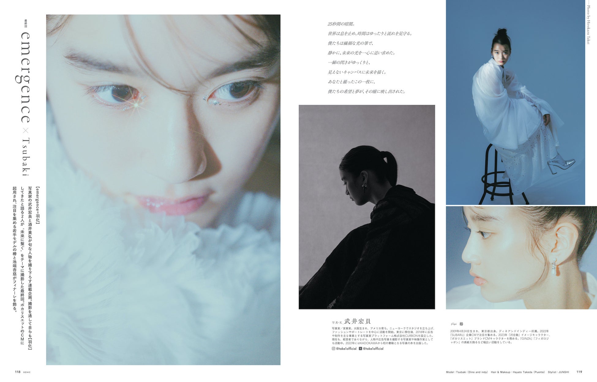 スナップ写真特集「SNAP SNAP SNAP あるがままに」。雑誌 GENIC 2024年1月号は12月7日発売 スナップ写真特集「SNAP SNAP SNAP あるがままに」。雑誌 GENIC 2024年1月号は12月7日発売