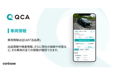 事前登録開始 新サービス Qca 会場を持たない 新たな業者向け中古車オークション カーベース株式会社のプレスリリース 事前登録開始 新サービス Qca 会場を持たない 新たな業者向け中古車オークション カーベース株式会社のプレスリリース