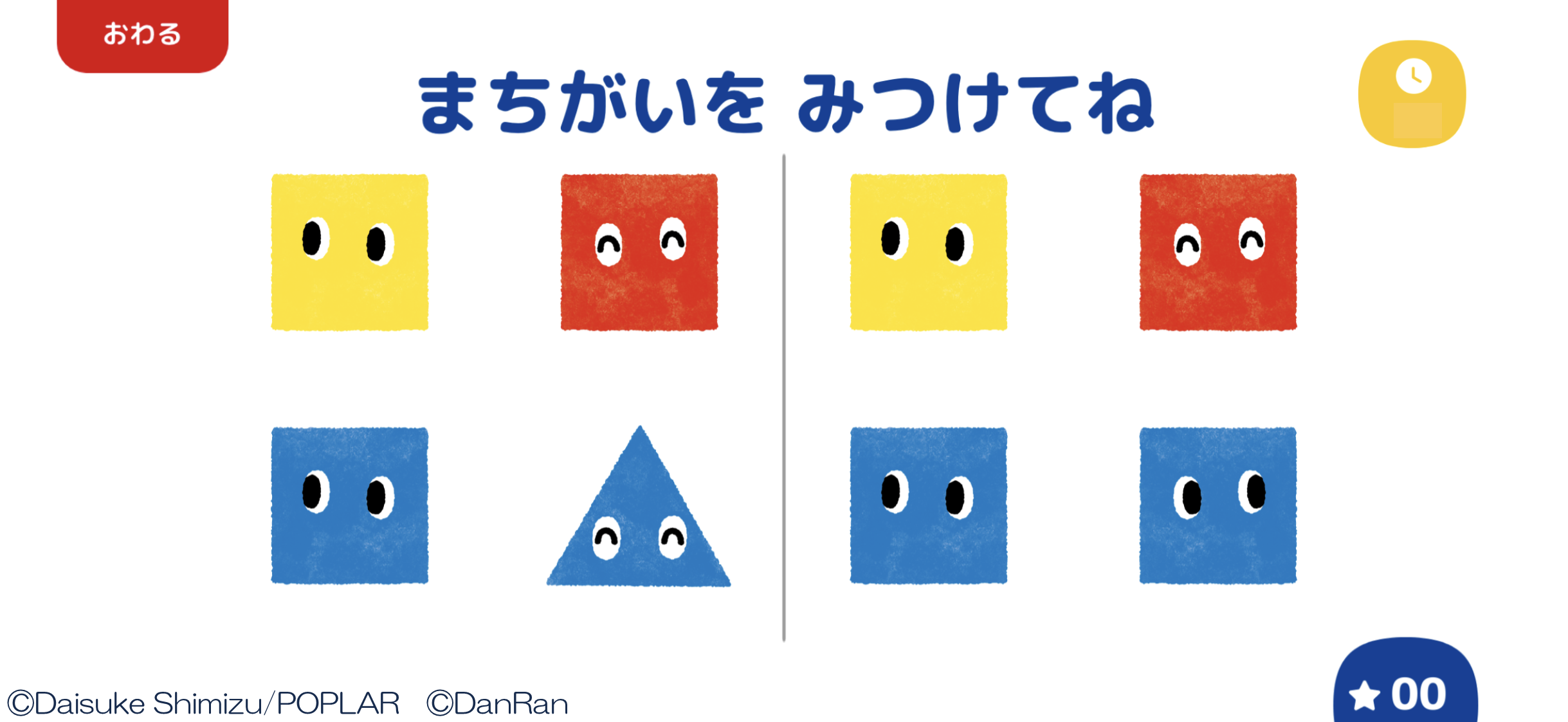 【まちがいさがし】