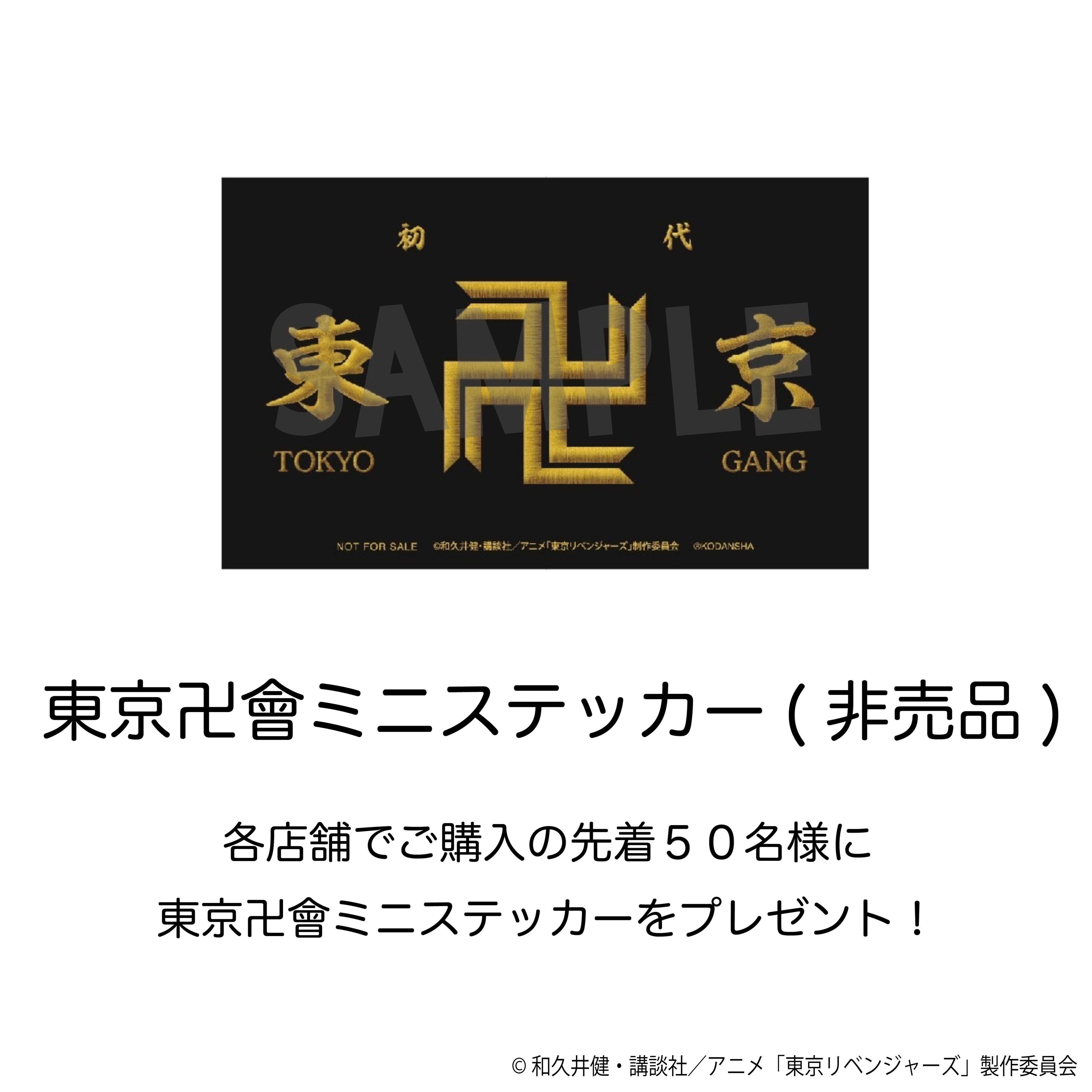 T Vアニメ『東京リベンジャーズ』の着せ替えスマホステッカー他