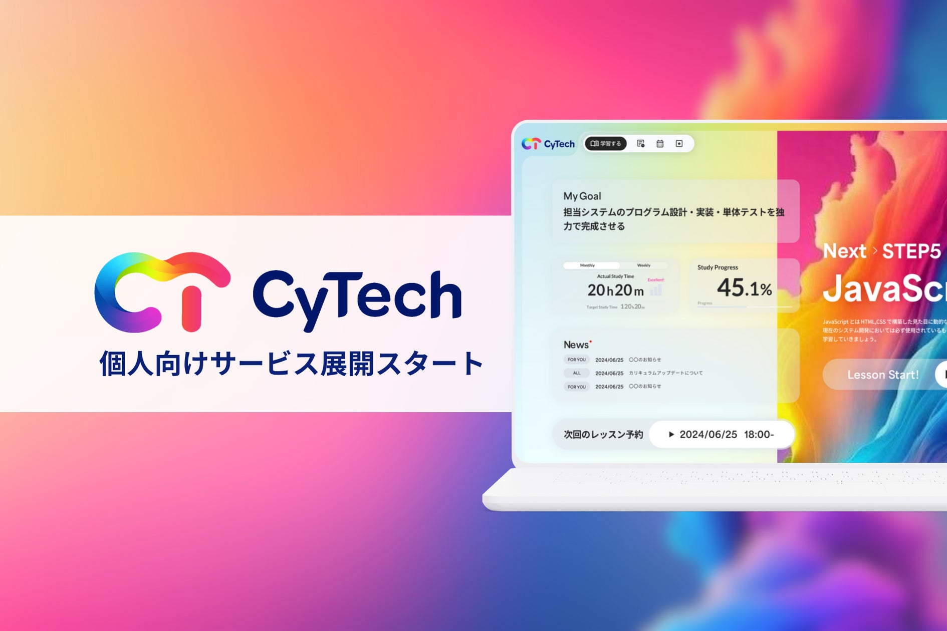 個人向けサービスを本格展開、CyTechがIT人材不足に挑む新たな学びを提供 | 株式会社TheNewGateのプレスリリース
