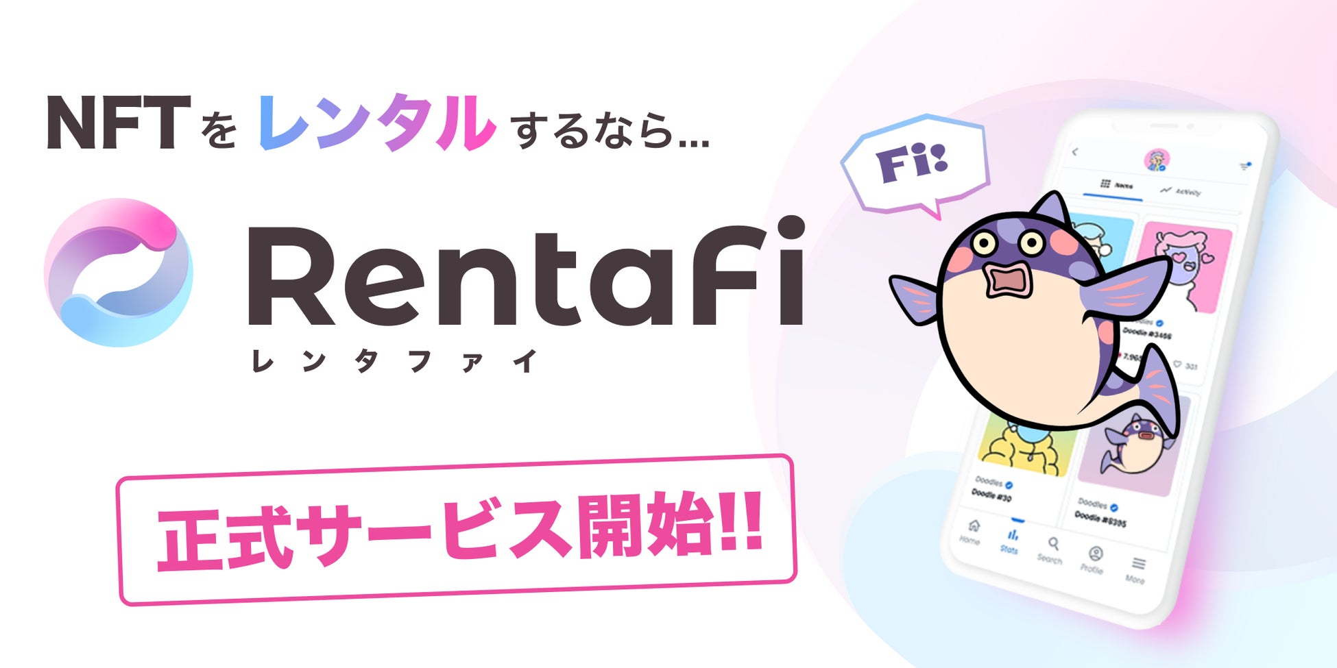 NFTレンタルサービス『RentaFi』がメインネットでリリース
