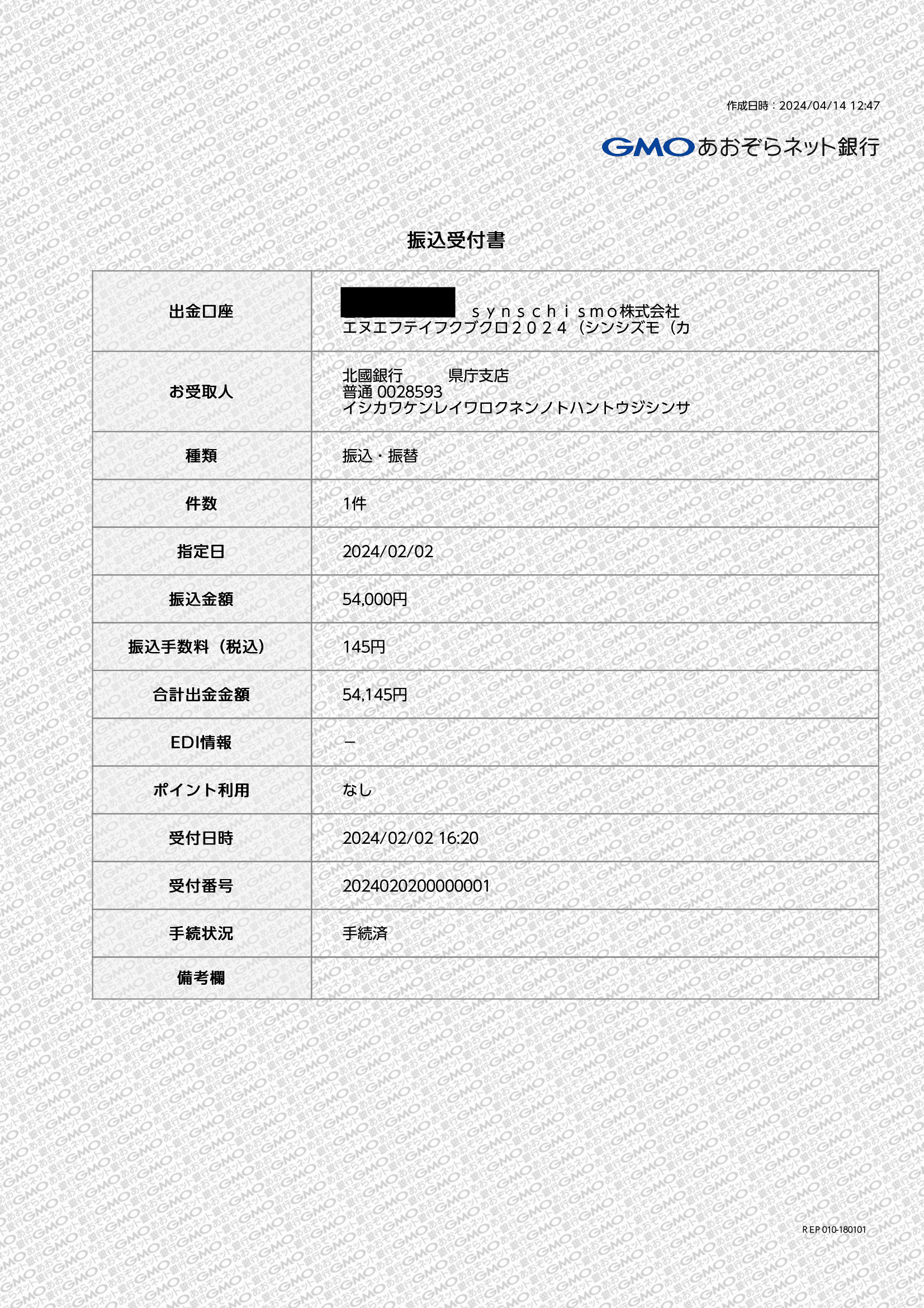 響21年 能登半島一部寄付 響21年 能登半島一部寄付