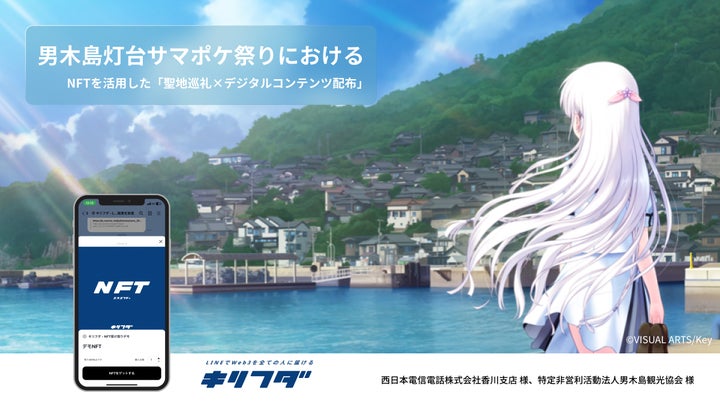 シンシズモ、NTT西日本と男木島観光協会が主催する「男木島灯台 シンシズモ、NTT西日本と男木島観光協会が主催する「男木島灯台