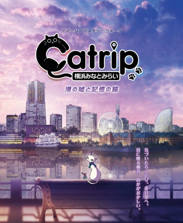 みなとみらい謎解き再び!Catrip第2弾、4/17出発 みなとみらい謎解き再び!Catrip第2弾、4/17出発