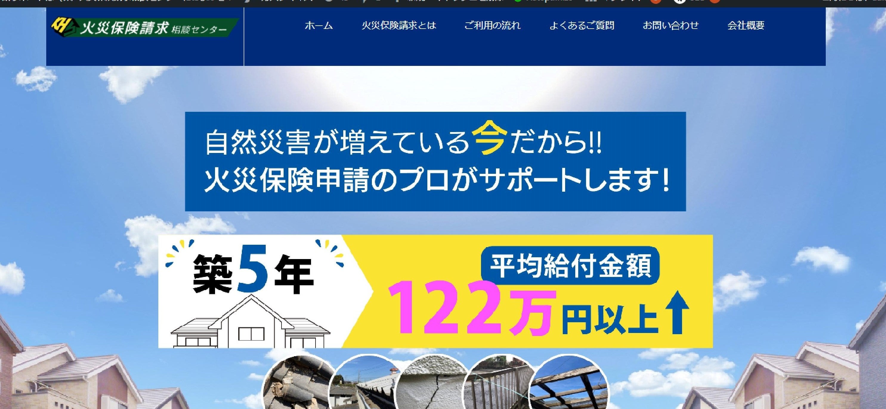 地震保険の一部損が繰り返しもらえるサービス【フリークラック